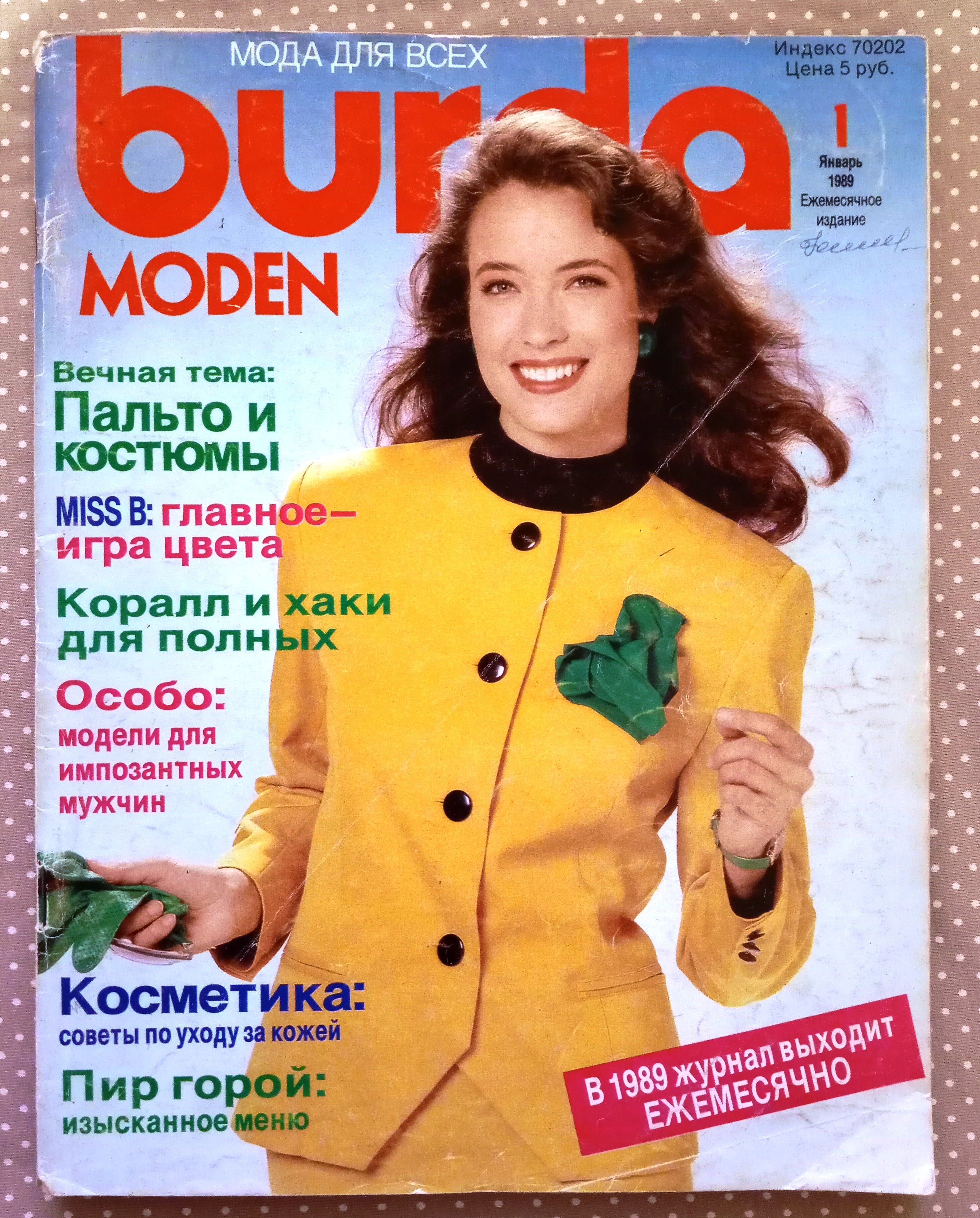 Журнал Бурда (Burda Style) 1/1989 январь