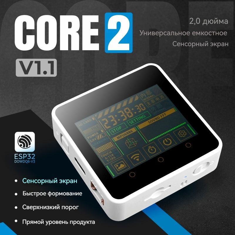 M5Stack Core2 v1.1 ESP32 комплект для разработки сенсорного экрана WiFi Bluetooth графическое программирование мастер-контроль