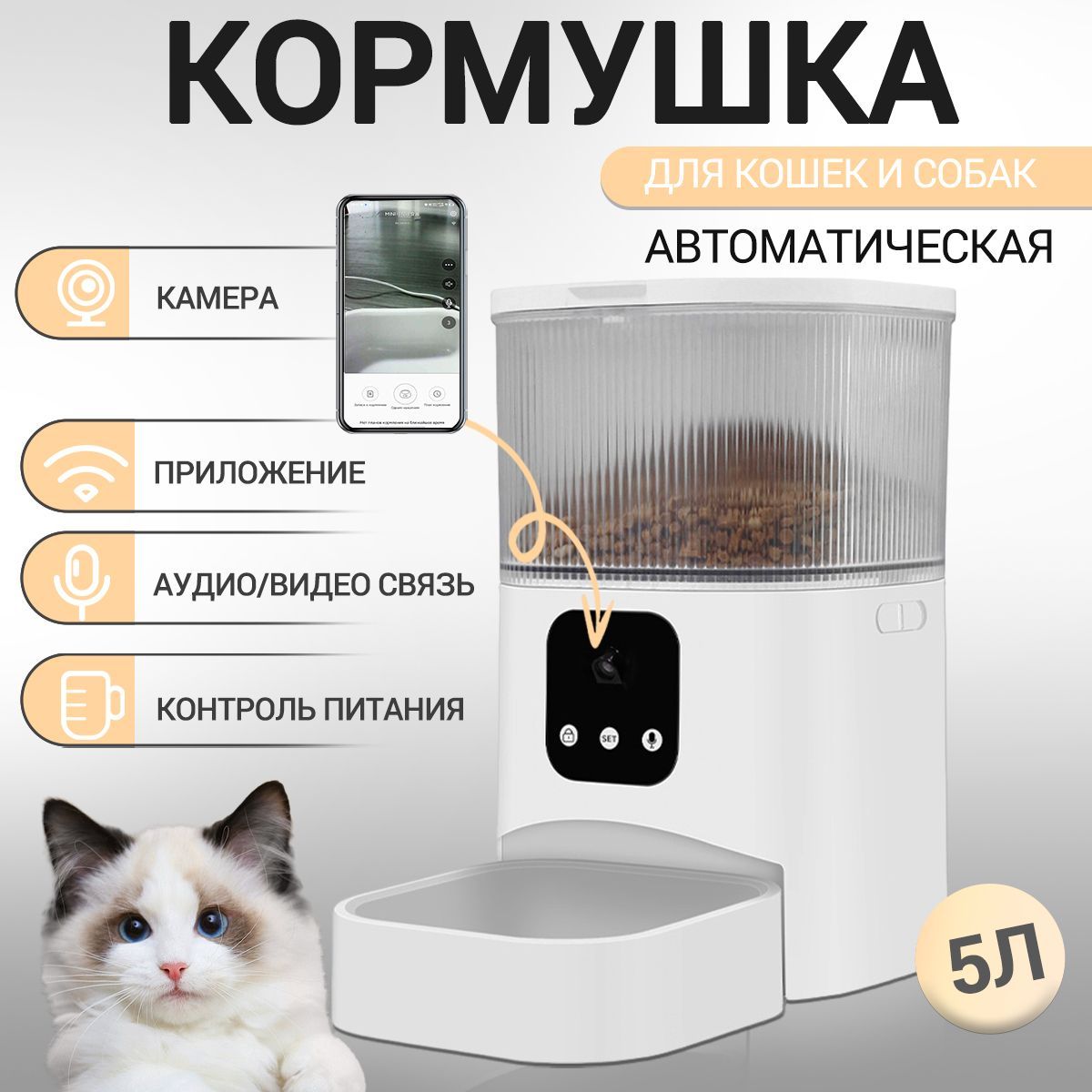Автоматическая кормушка для домашних животных,С камерой, 1 чаша из нержавеющей стали,3 л купить на OZON по низкой цене (1641192504)