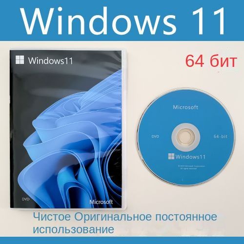 Для Windows win11 / DVD ОЕМ