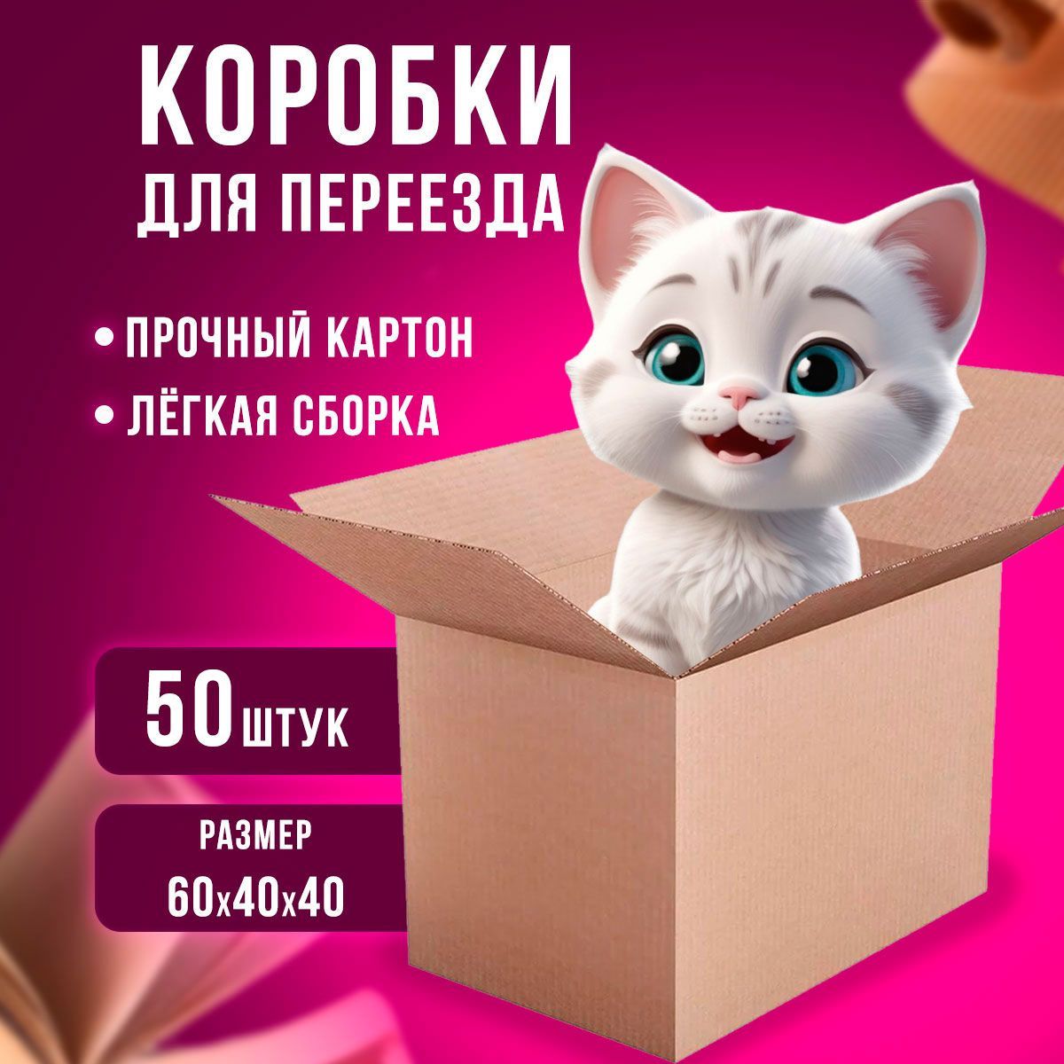 Коробка картонная для хранения и переезда 60*40*40 см, набор 50 шт