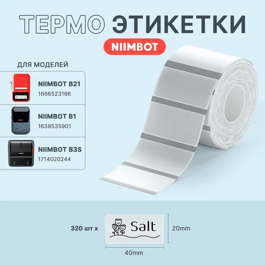 ЭтикеткидлятермопринтераNiimbotB21/B1/B3S40*20прозрачные320штук