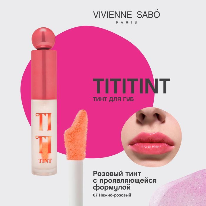 VivienneSaboТинтдлягуб/Liptint/Teinturealevres"Tititint"тон07