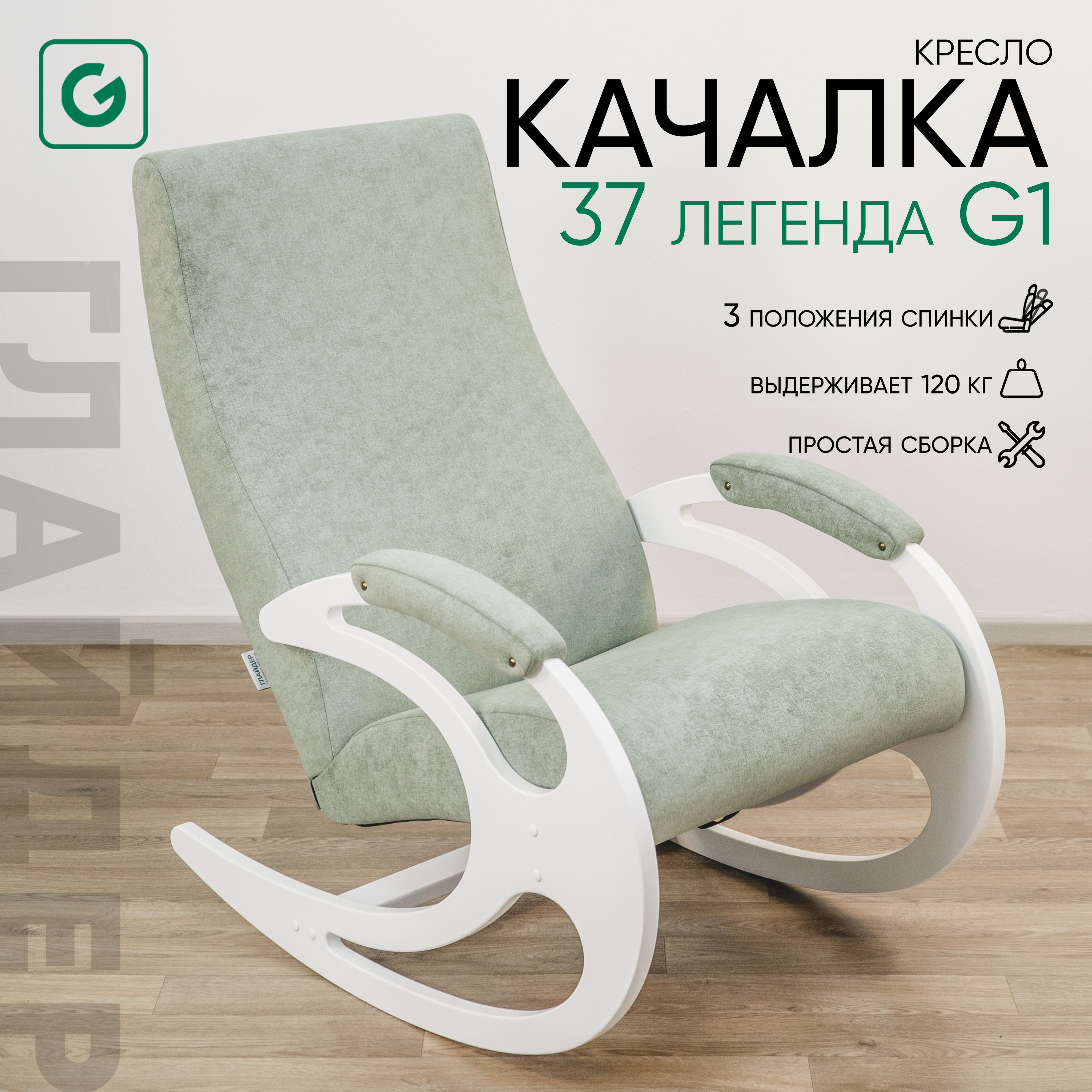 GliderКресло-качалка,63х96.5х92см