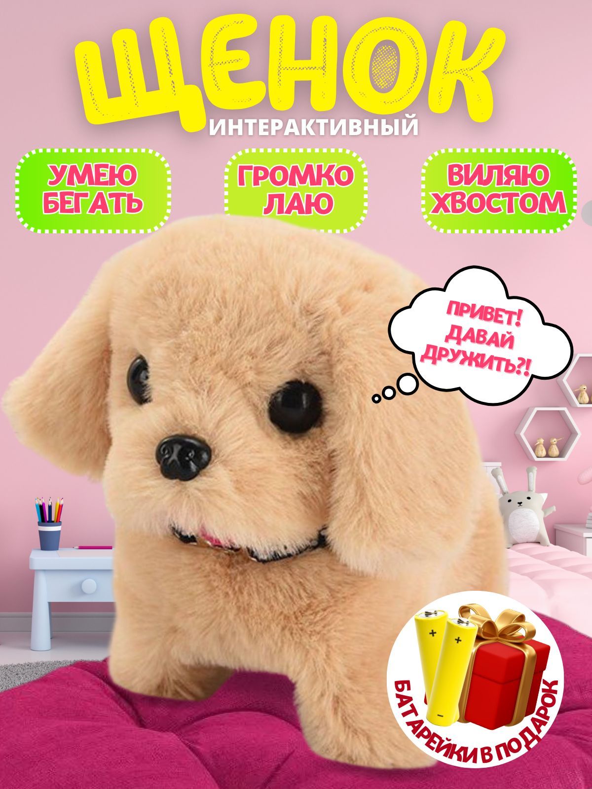 Интерактивная игрушка детская мягкая Собачка