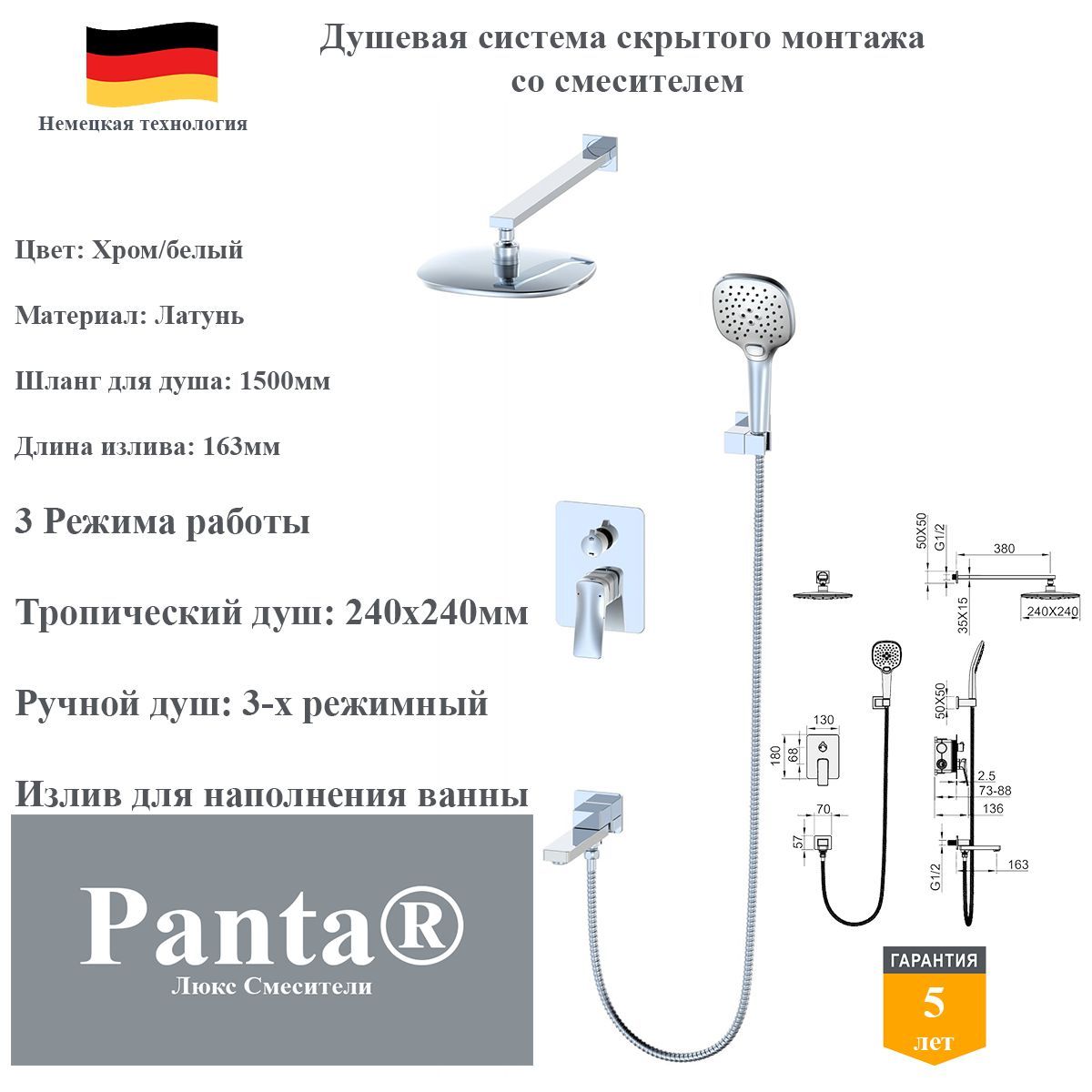 Душевая система скрытого монтажа со смесителем Panta PT939006CBW хром/белый