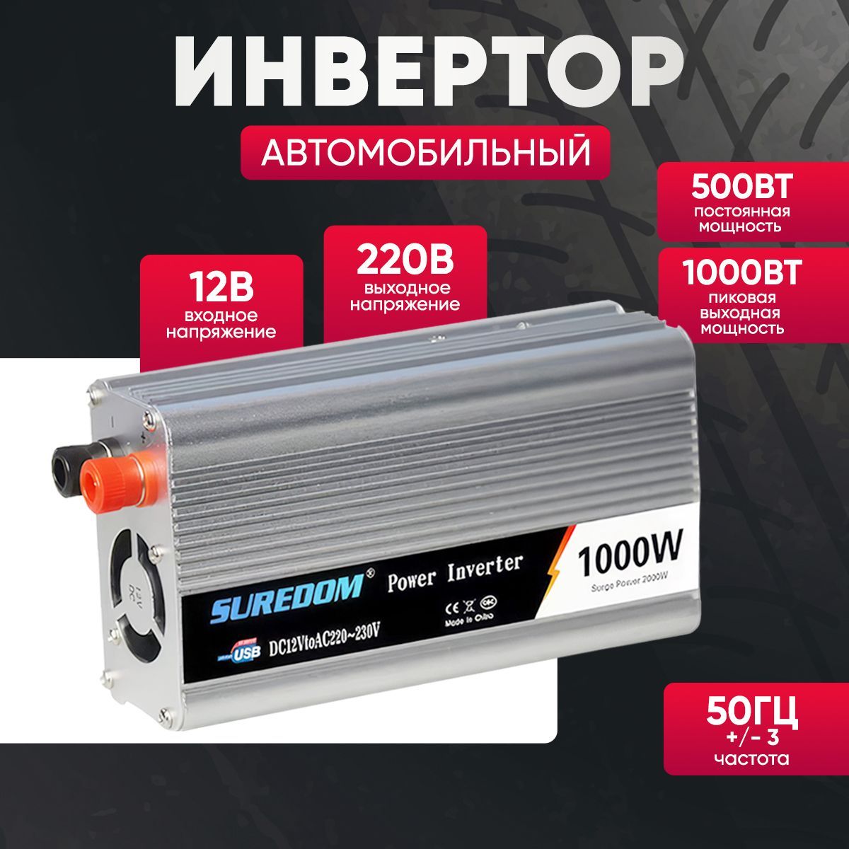 инверторавтомобильныйпреобразователь12Vв110v220vавтомобильный1000втUSB