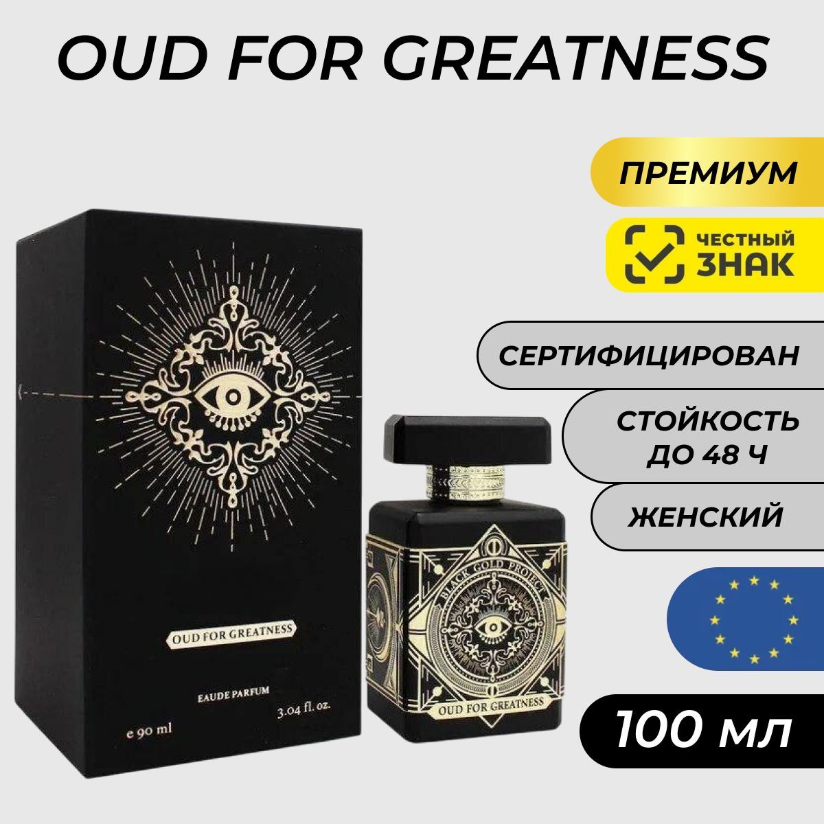 Парфюм Oud for Greatness 100 мл/ Духи Инитио