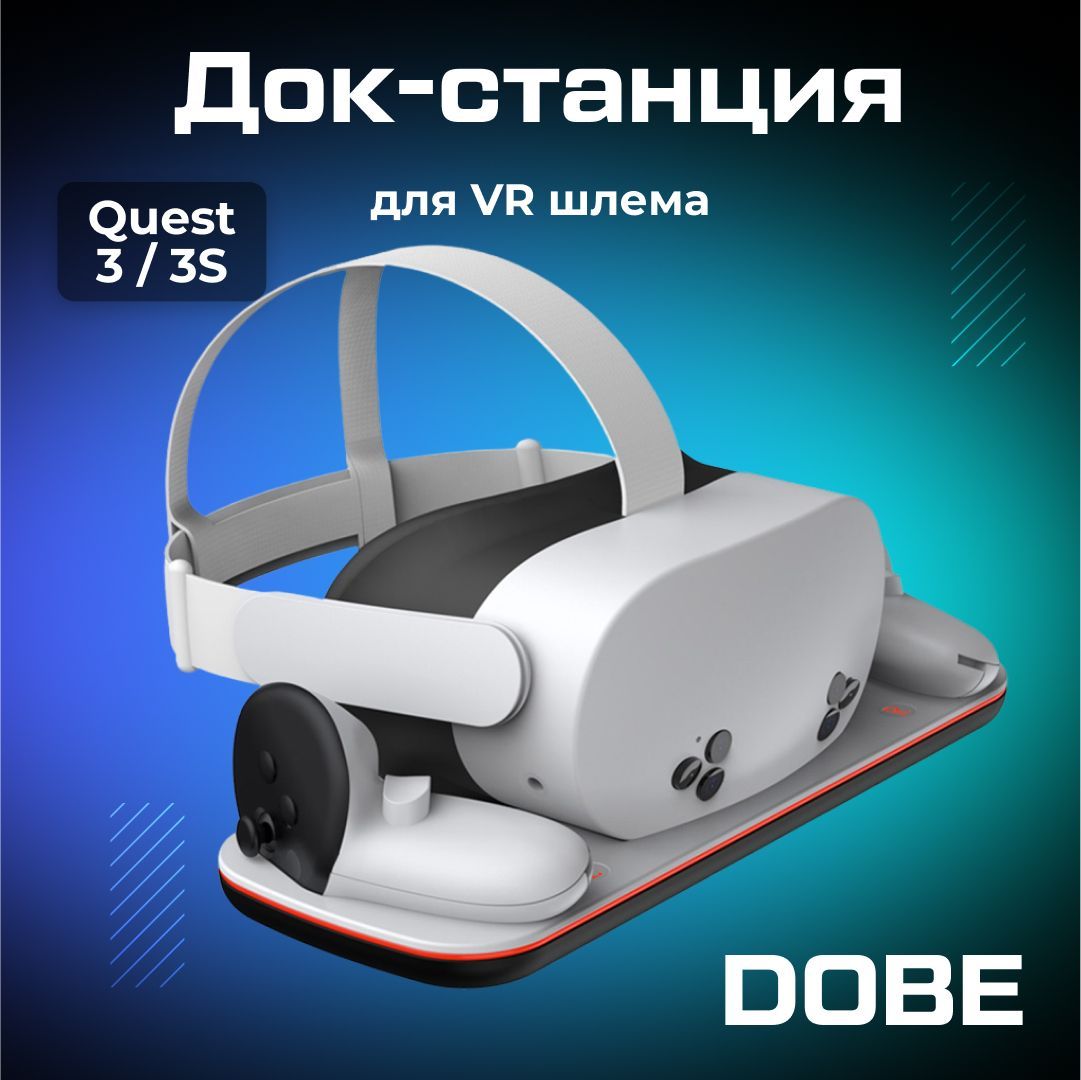 Док станция для Oculus Quest 3 / 3S (TY-3868) DOBE