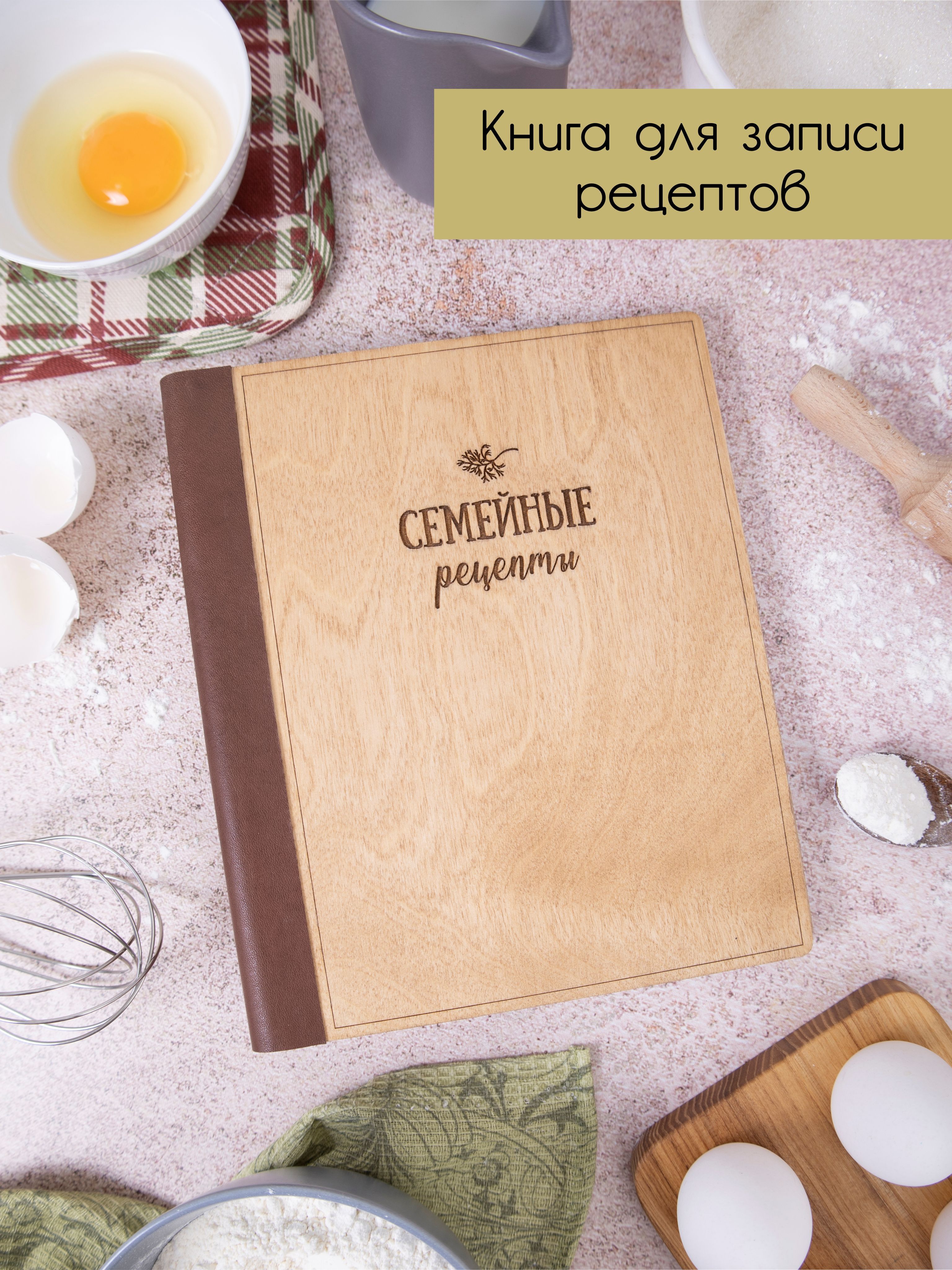 Стружки Книга рецептов A5 (14.8 × 21 см), 1 шт., листов: 50 купить на OZON по низкой цене (762554865)