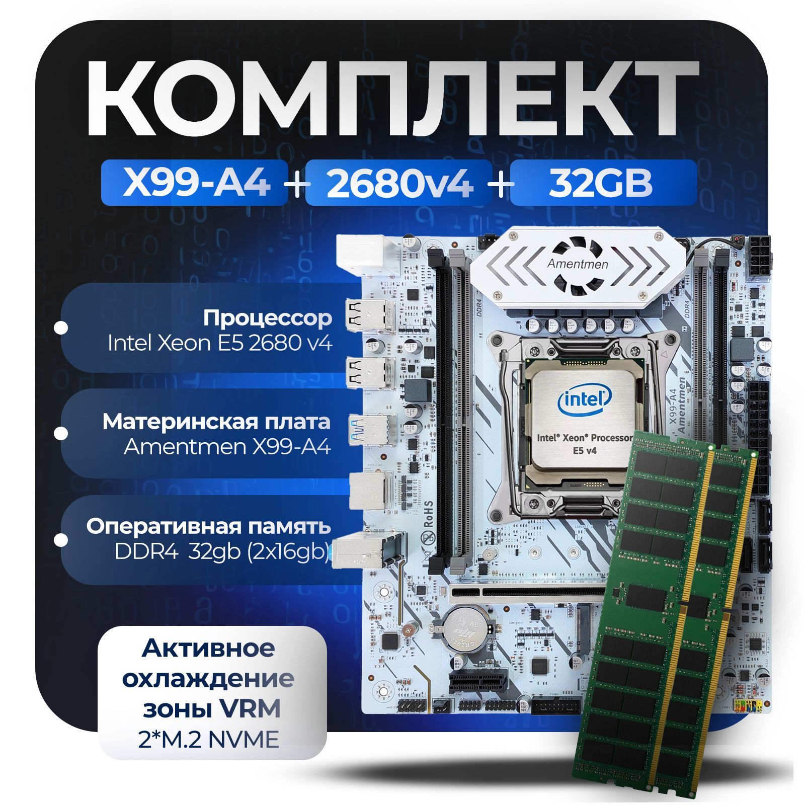 Материнская плата Комплект: Amentmen X99-A4 + Xeon 2680v4 + 32Gb