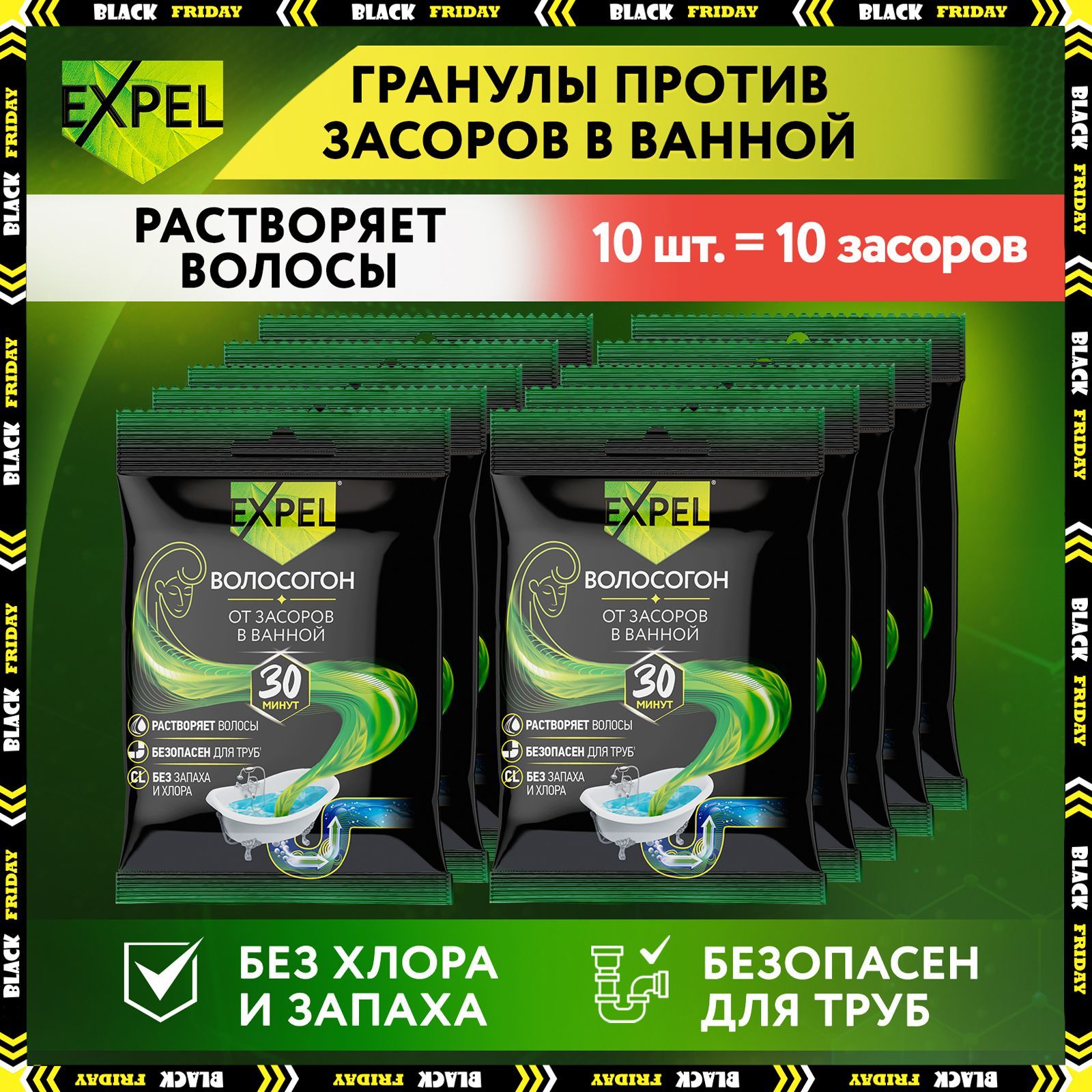 Средство для прочистки труб от засоров, антизасор от волос, Expel Волосогон, 50 г х 10 саше купить на OZON по низкой цене (727009105)