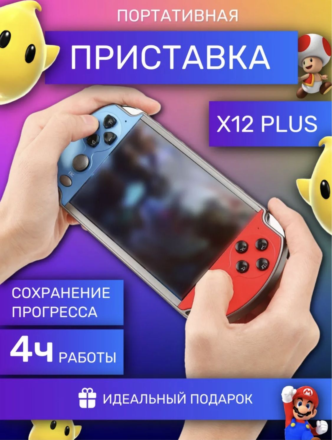 Игровая приставка консоль портативная X12 PLUS HD