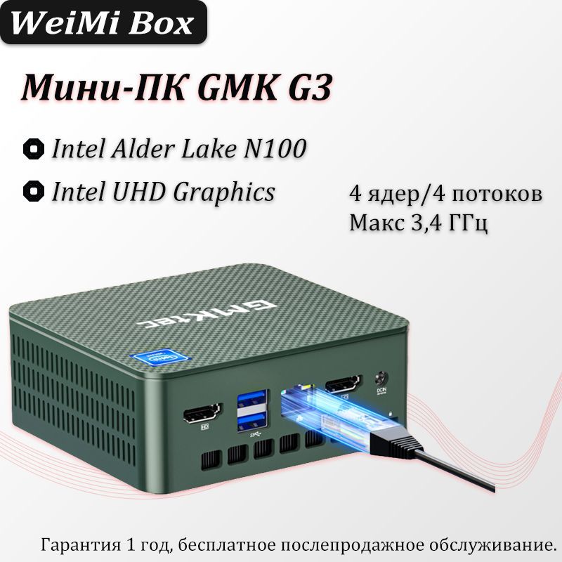 GMKtec Мини-ПК G3 N100 (Intel Alder Lake N100, RAM 8 ГБ, SSD 1000 ГБ, Intel UHD Graphics, Windows), зеленый