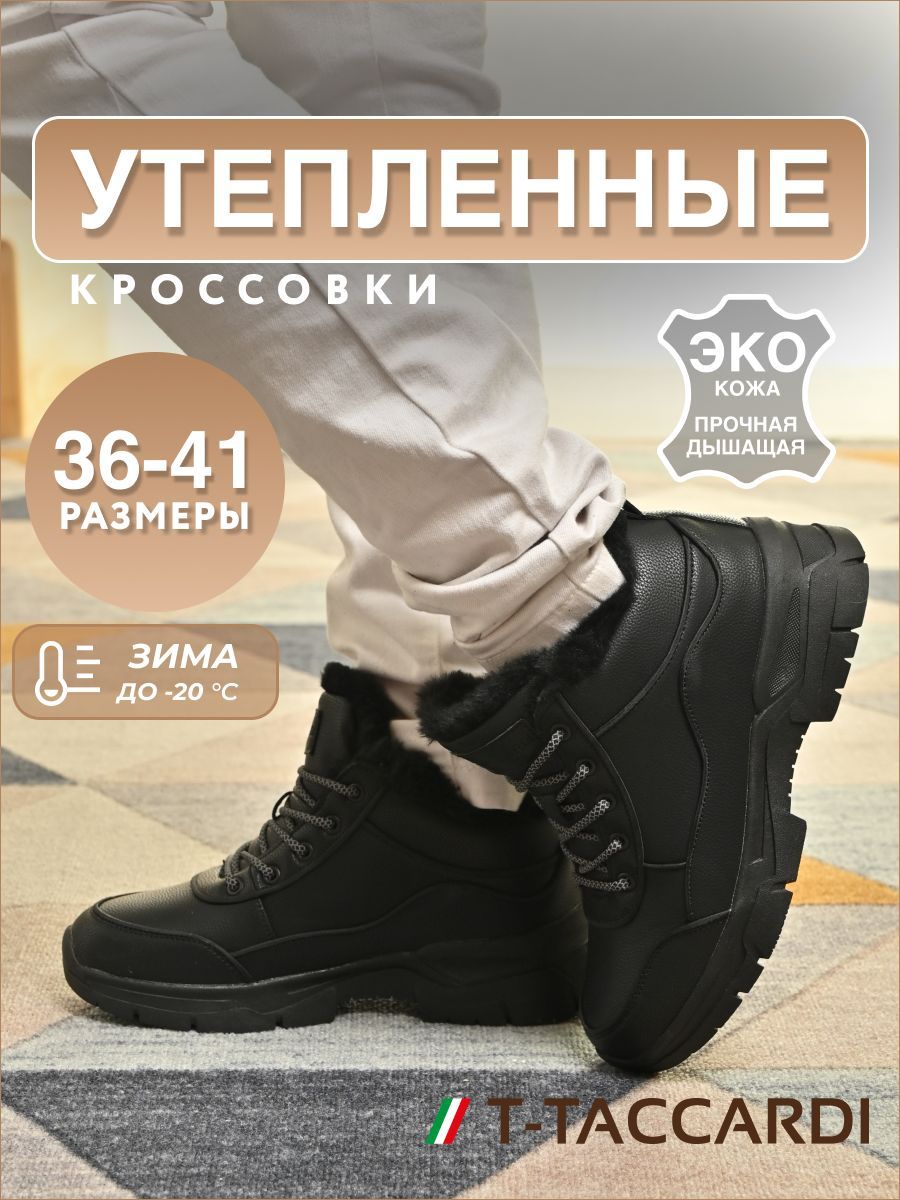 Кроссовки T.TACCARDI купить на OZON по низкой цене (278409425)
