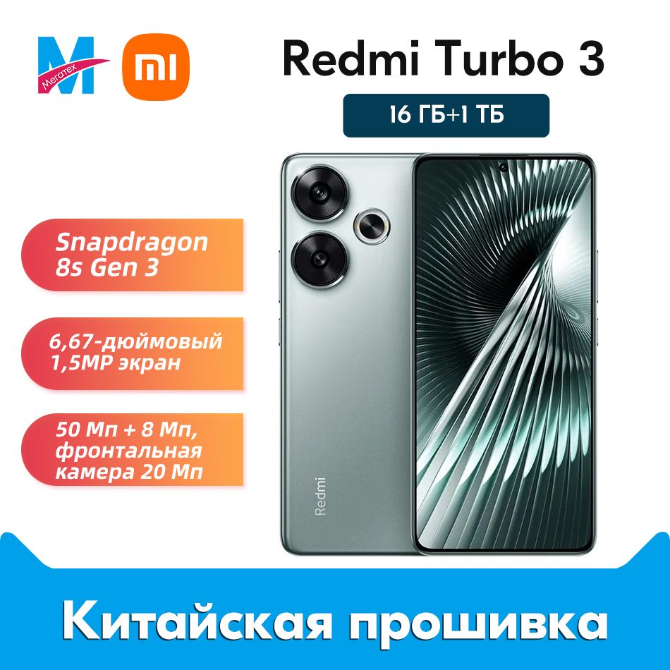 XiaomiСмартфонКитайскаяверсияXiaomiRedmiTurbo3Snapdragon8sGen316/1ТБ,зеленый