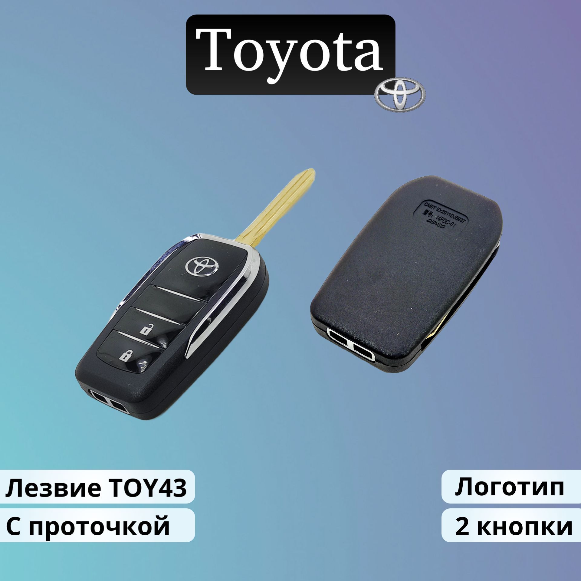 Корпус ключа зажигания для Toyota 2 кнопки