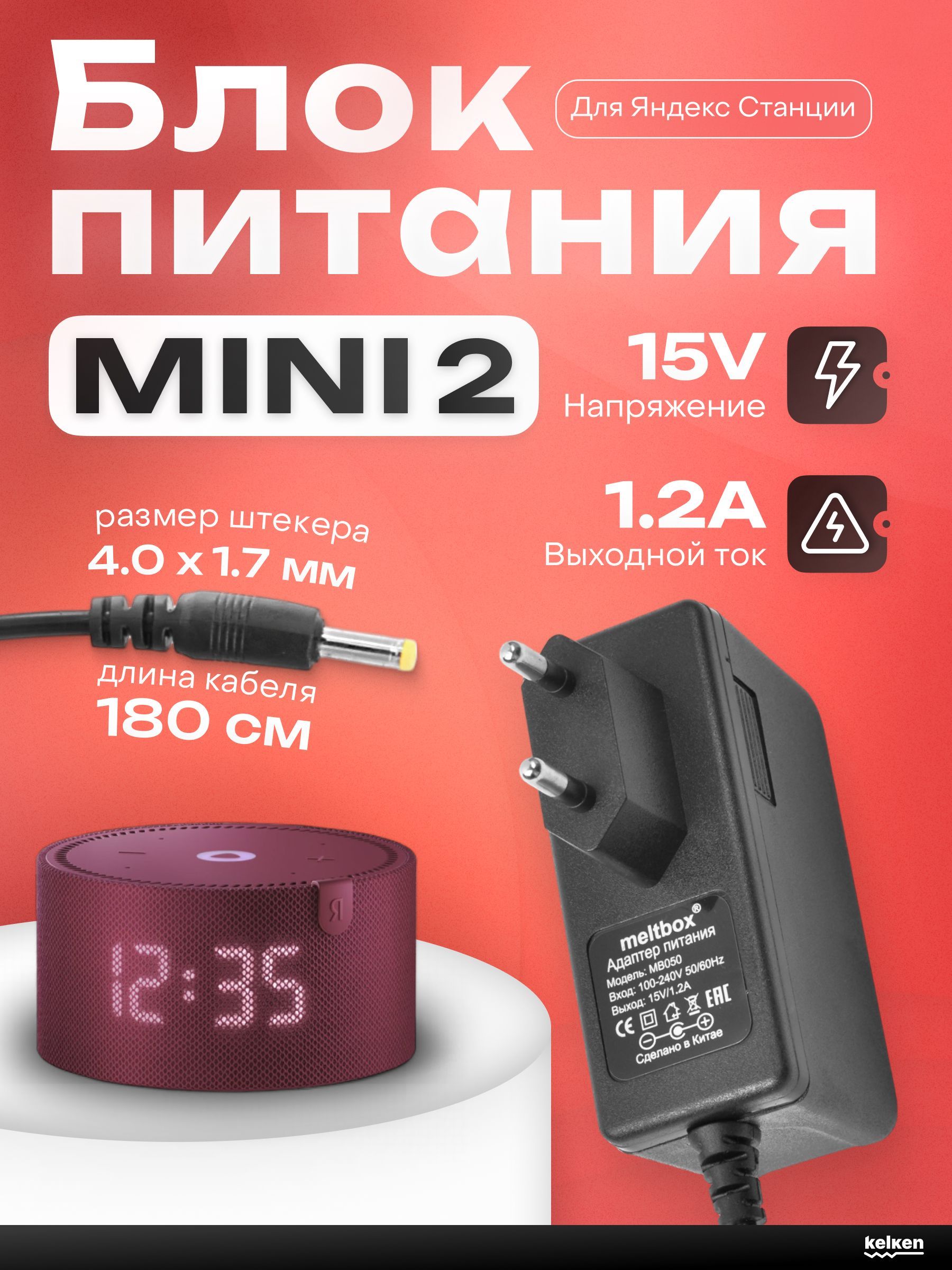 Блокпитания15V1.2AдляЯндексстанциимини2штекер4.0x1.7мм