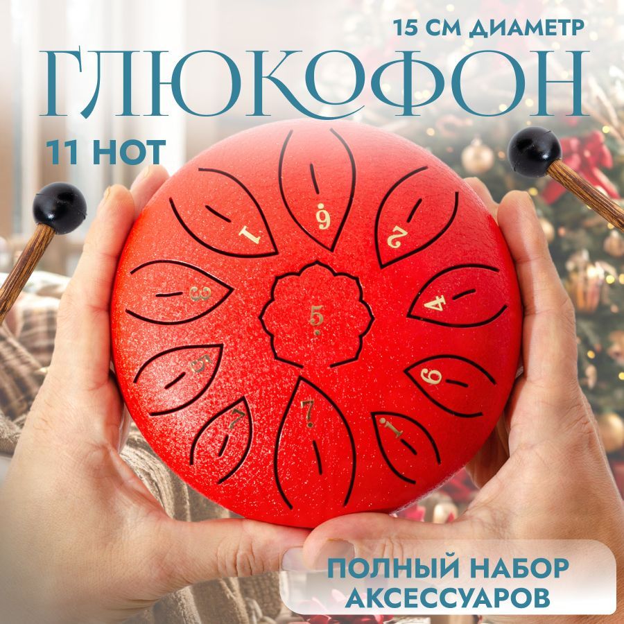 Глюкофон 11 нот, красный