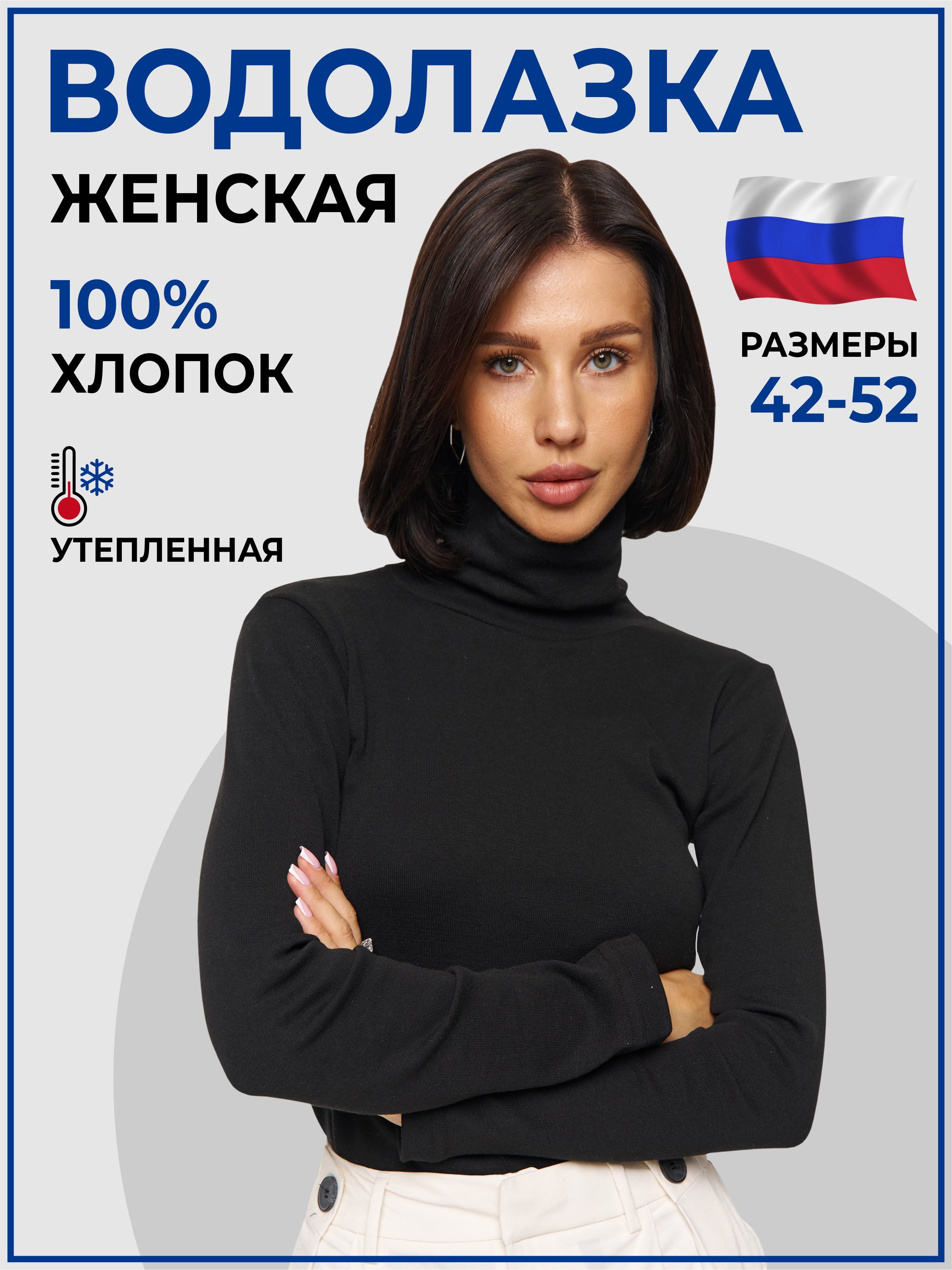 Водолазка...