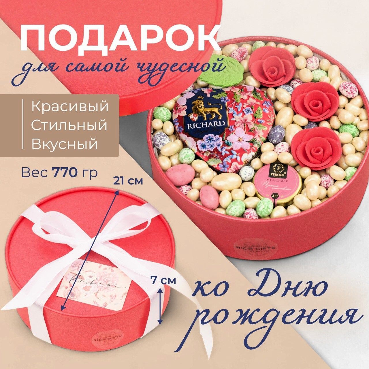 RICH GIFTS / Подарок...