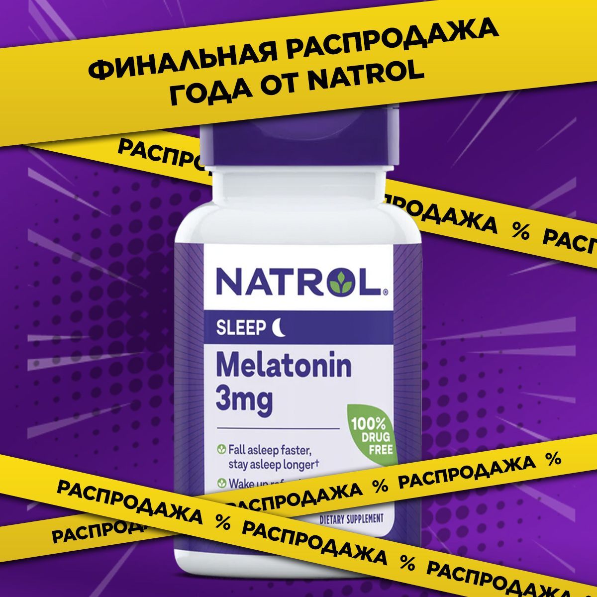 Бадмелатонинтаблетки3мг,мелатонин3мг,длясна,Melatonin3mg,60таб