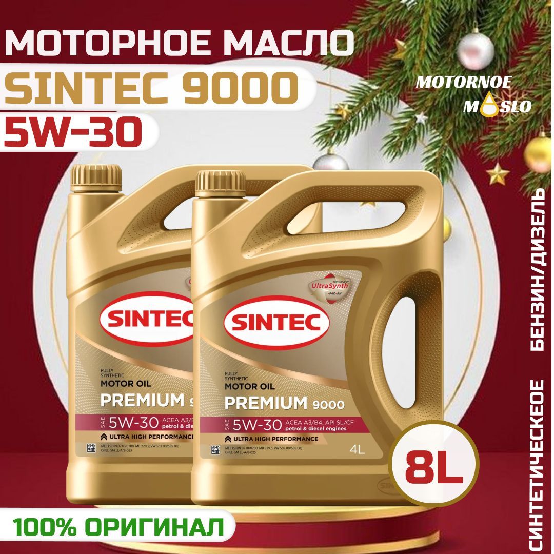 SINTEC5W-30Масломоторное,Синтетическое,8л