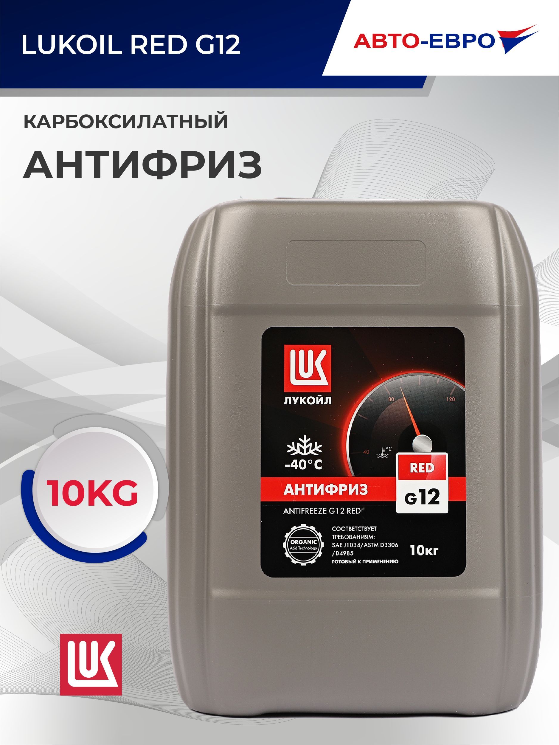 Антифриз Lukoil красный G12 RED 10л.