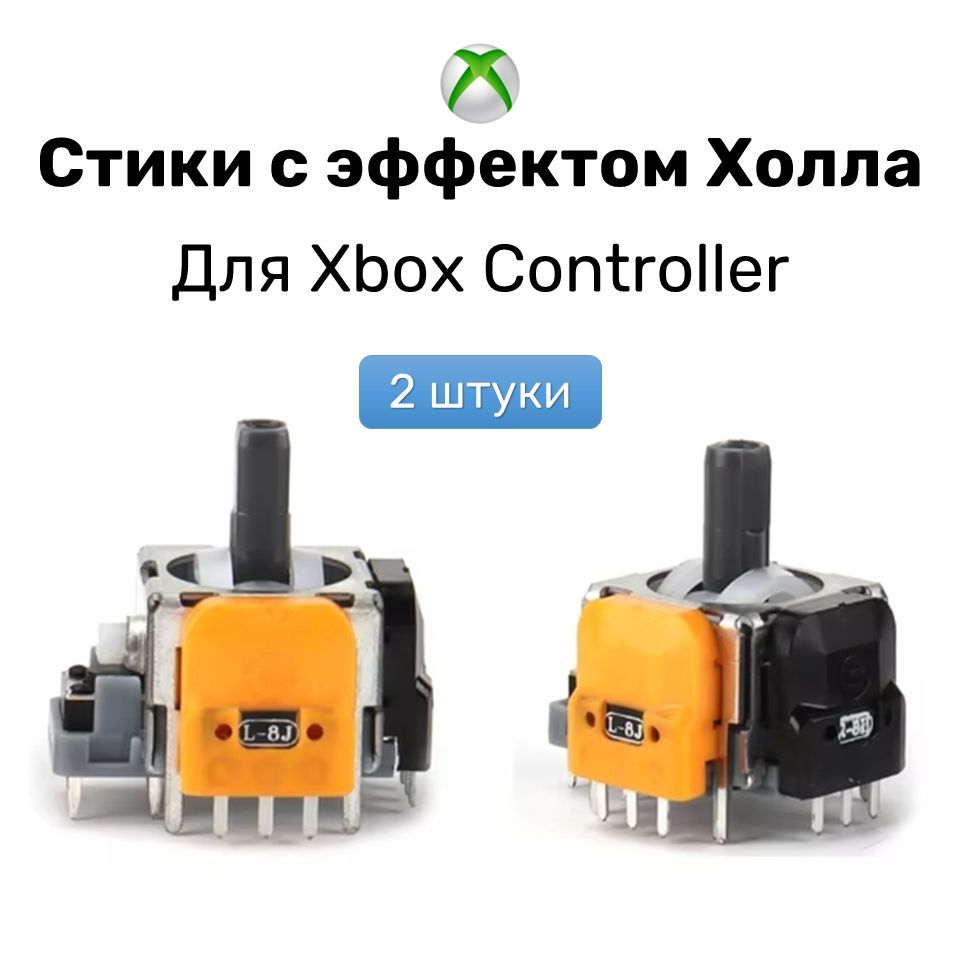 СтикиGinfullнадатчикаххолладляXboxController2шт