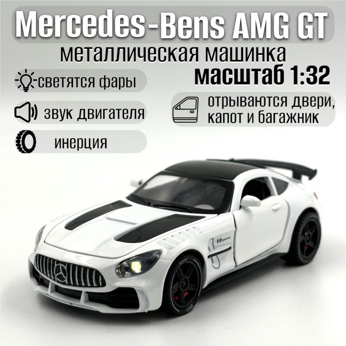 Металлическая машинка Мерседес / инерционная машина Mercedes-Benz AMG GT