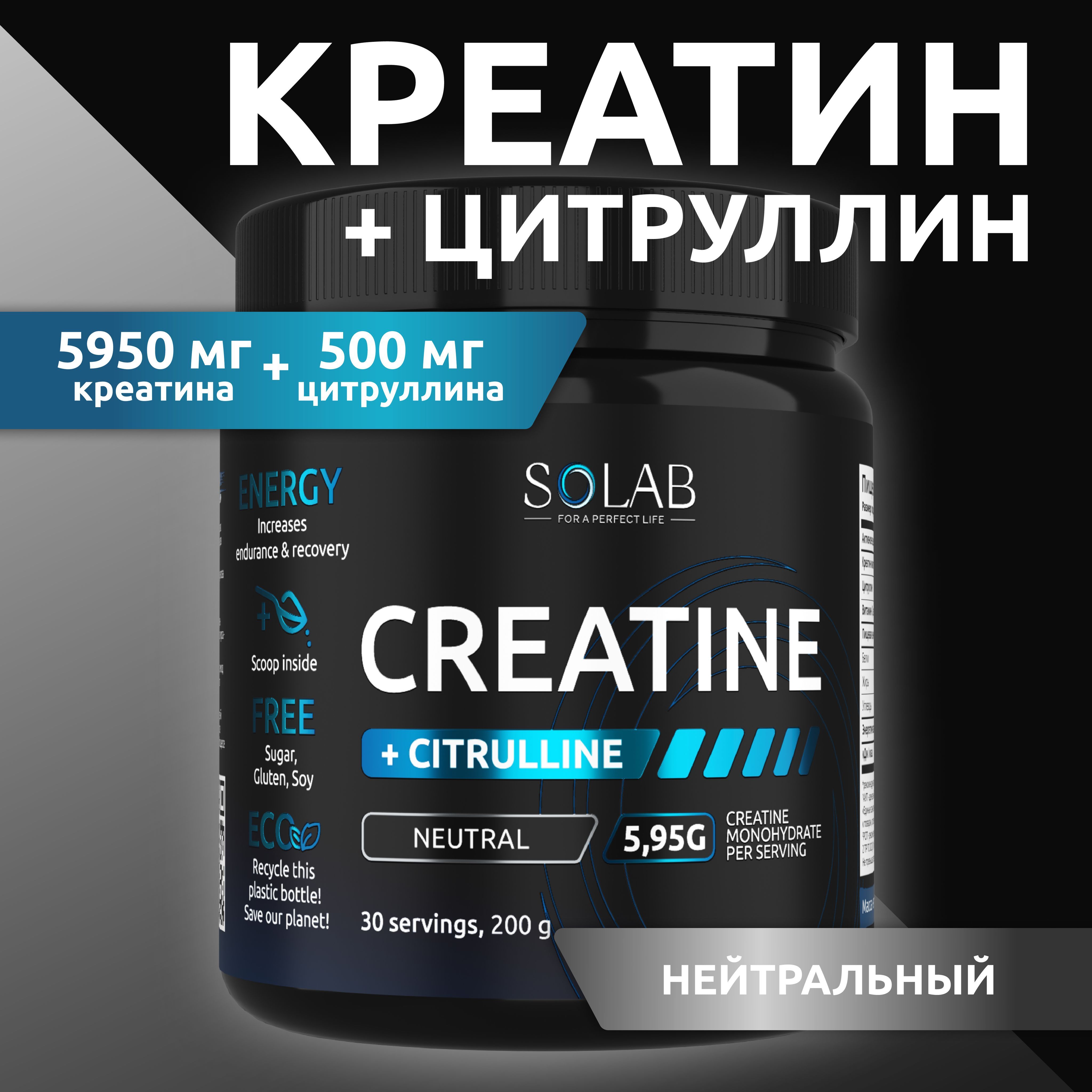 Креатинмоногидратпорошок+Лцитруллин30порций,CreatineMonohydrate,безвкуса,200г,