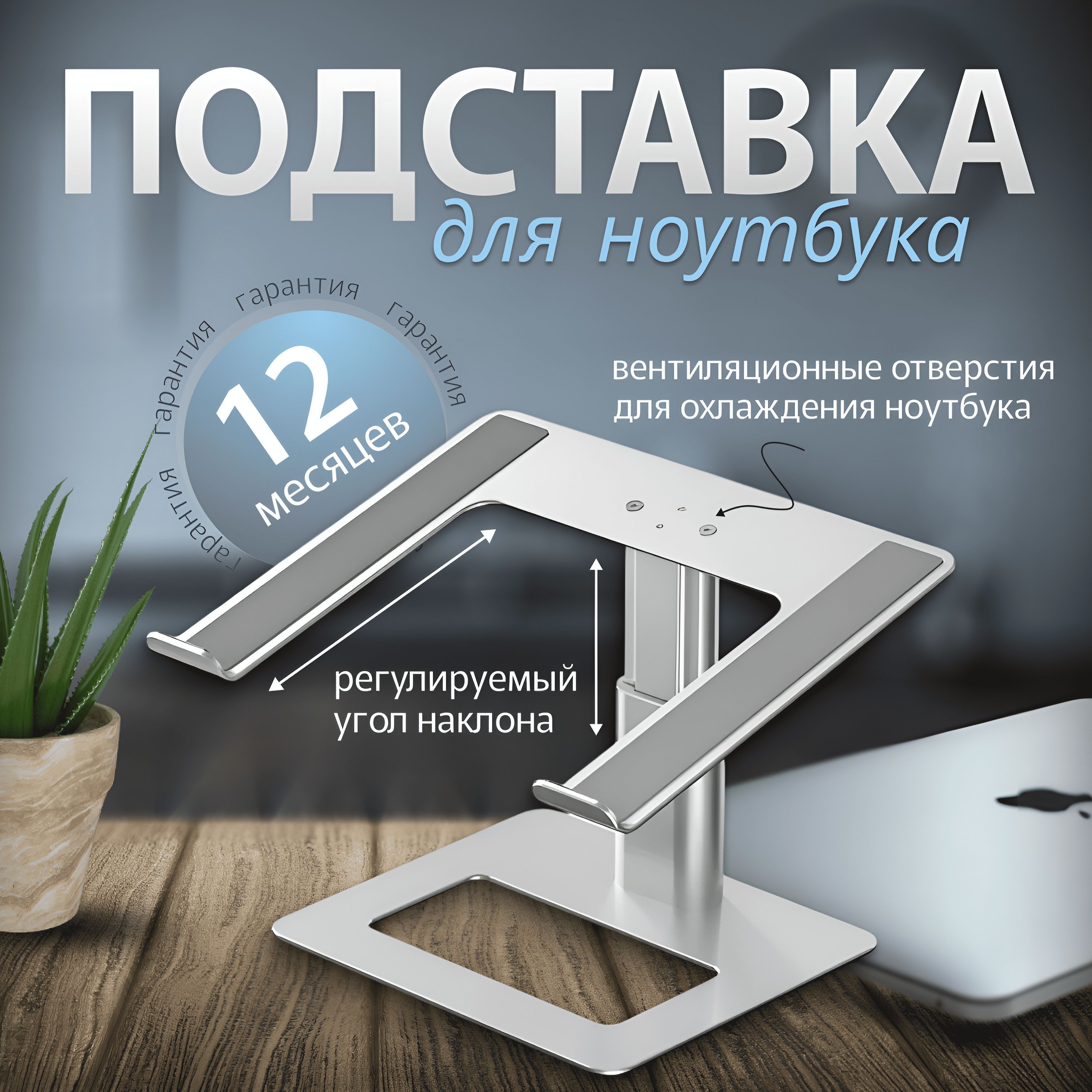 ПодставкадляноутбукаlaptopstandE7Bsilver