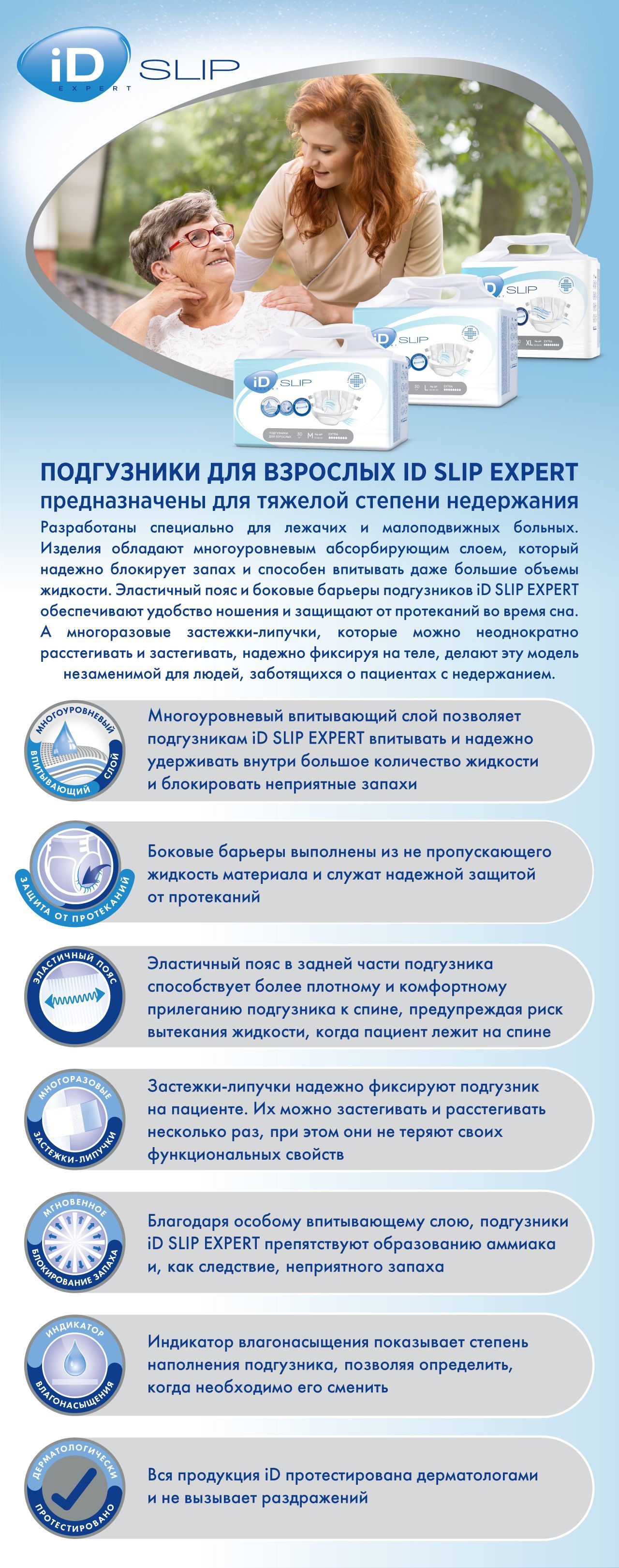 Подгузники для взрослых iD SLIP EXPERT, размер M, 30 шт. для тяжелой с(图1)