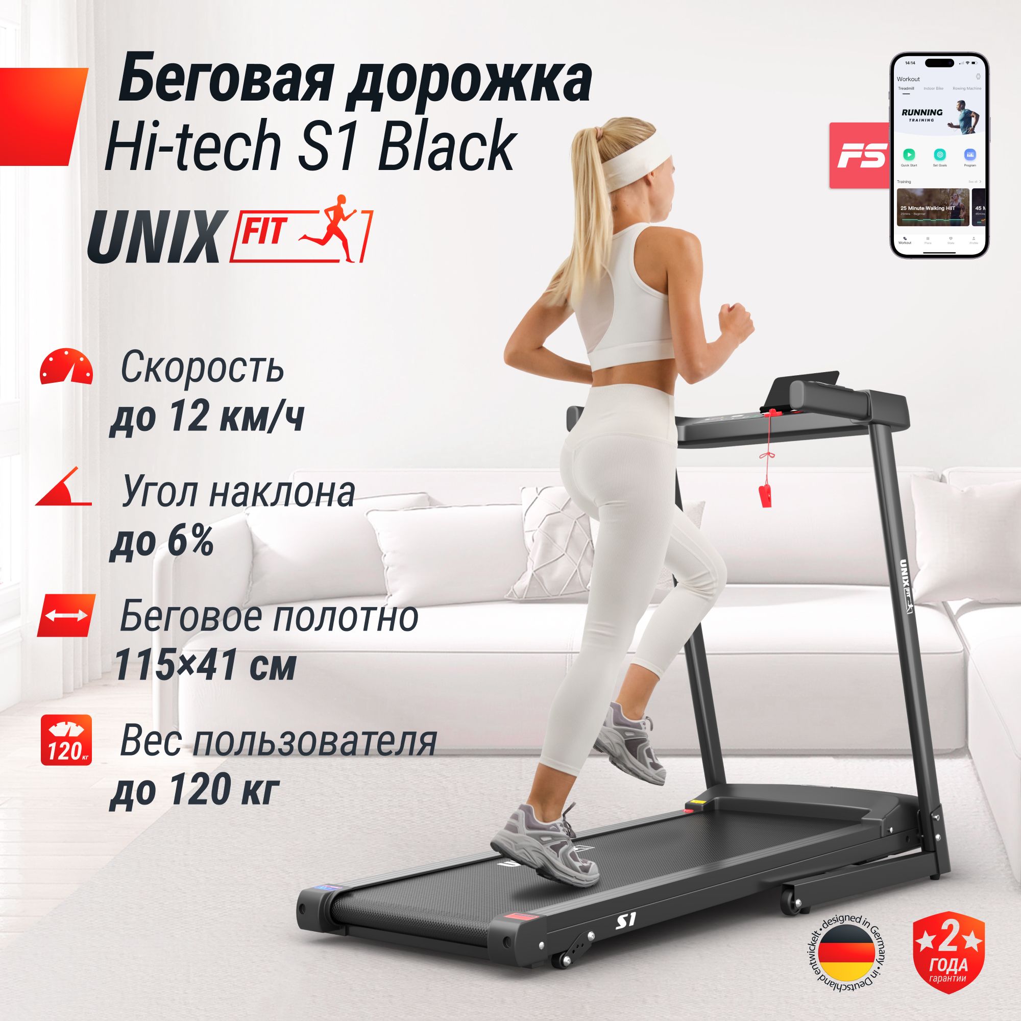 Беговая дорожка UNIX Fit Hi-tech S1 Black до 120 кг / до 12 км-ч