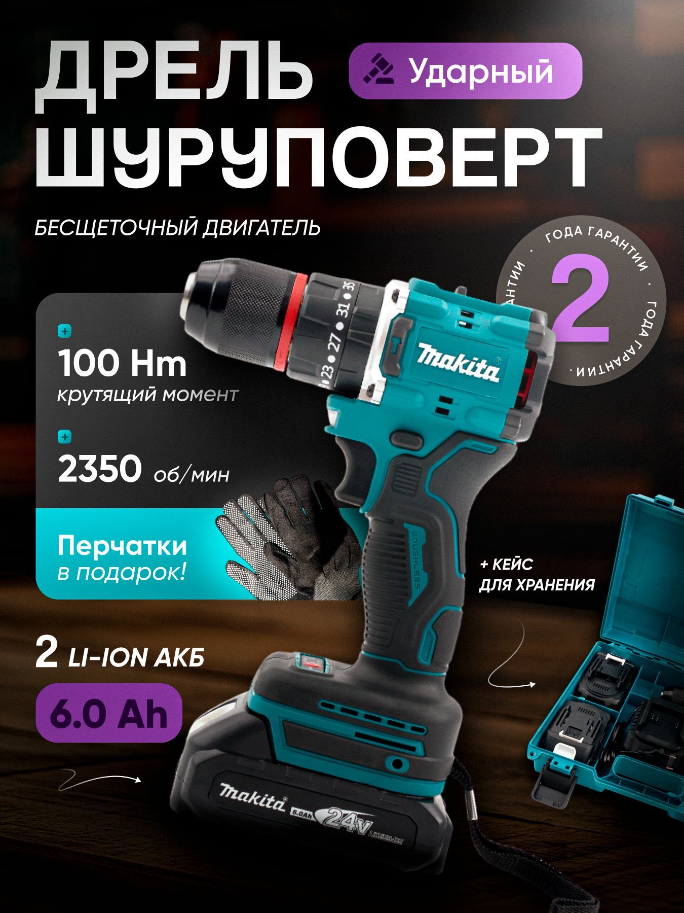 Makita Дрель-шуруповерт, 24 В, 100 Нм, 2 АКБ