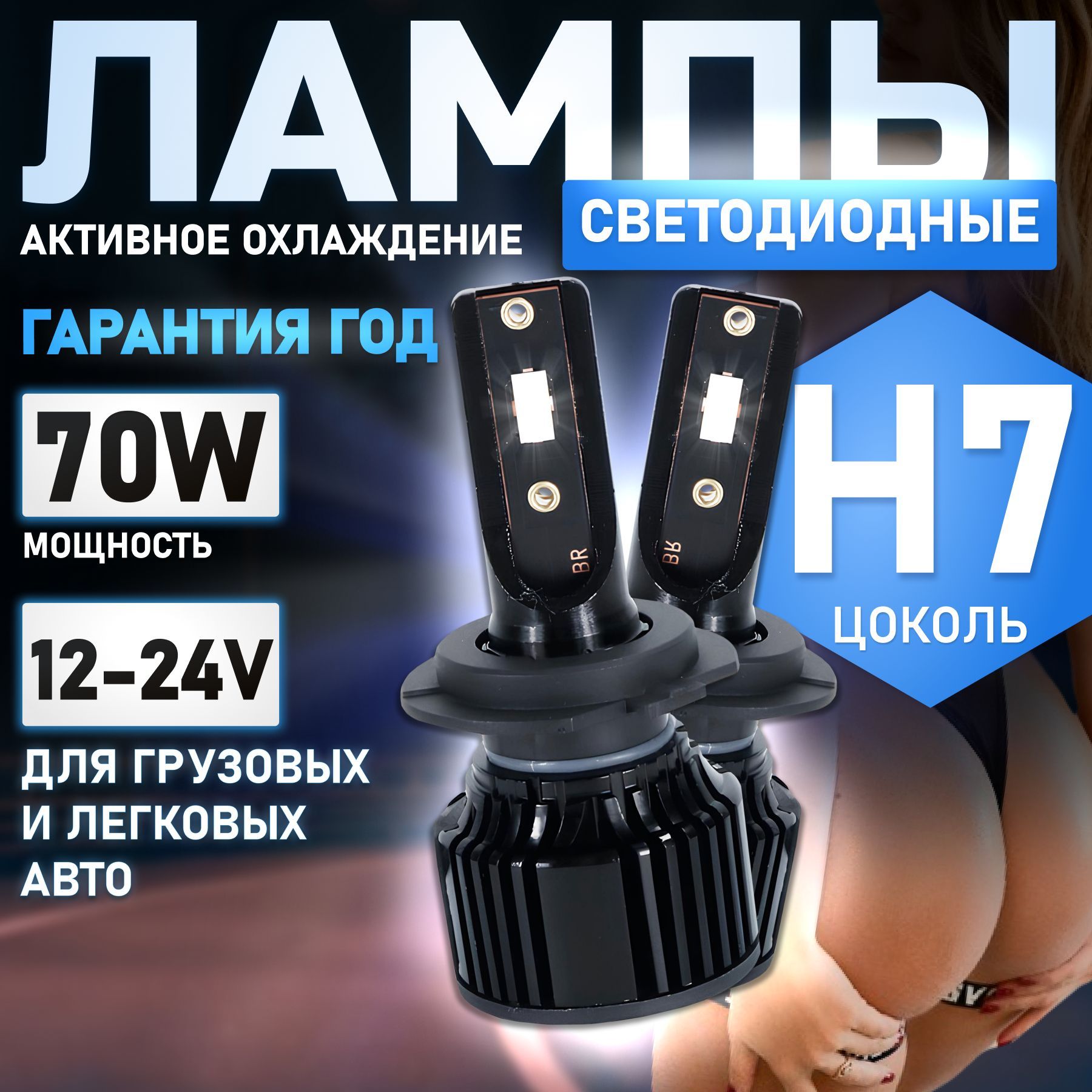 Светодиодные лампы H7, LED лампы H7, Н7 12-24v