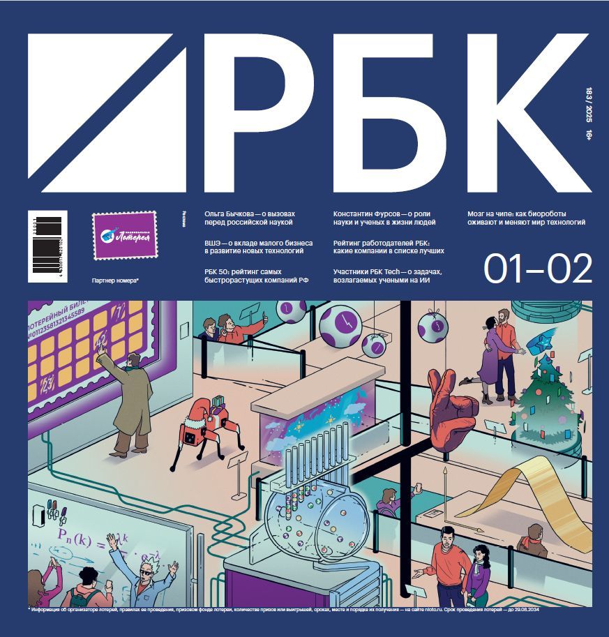 Журнал РБК 2025/01-02/2 16+