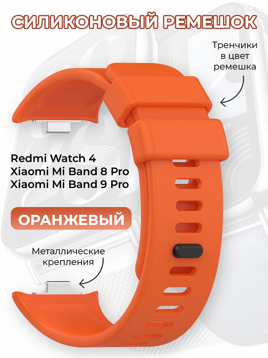 СиликоновыйремешокдляRedmiWatch4/XiaomiMiBand8Pro,оранжевый