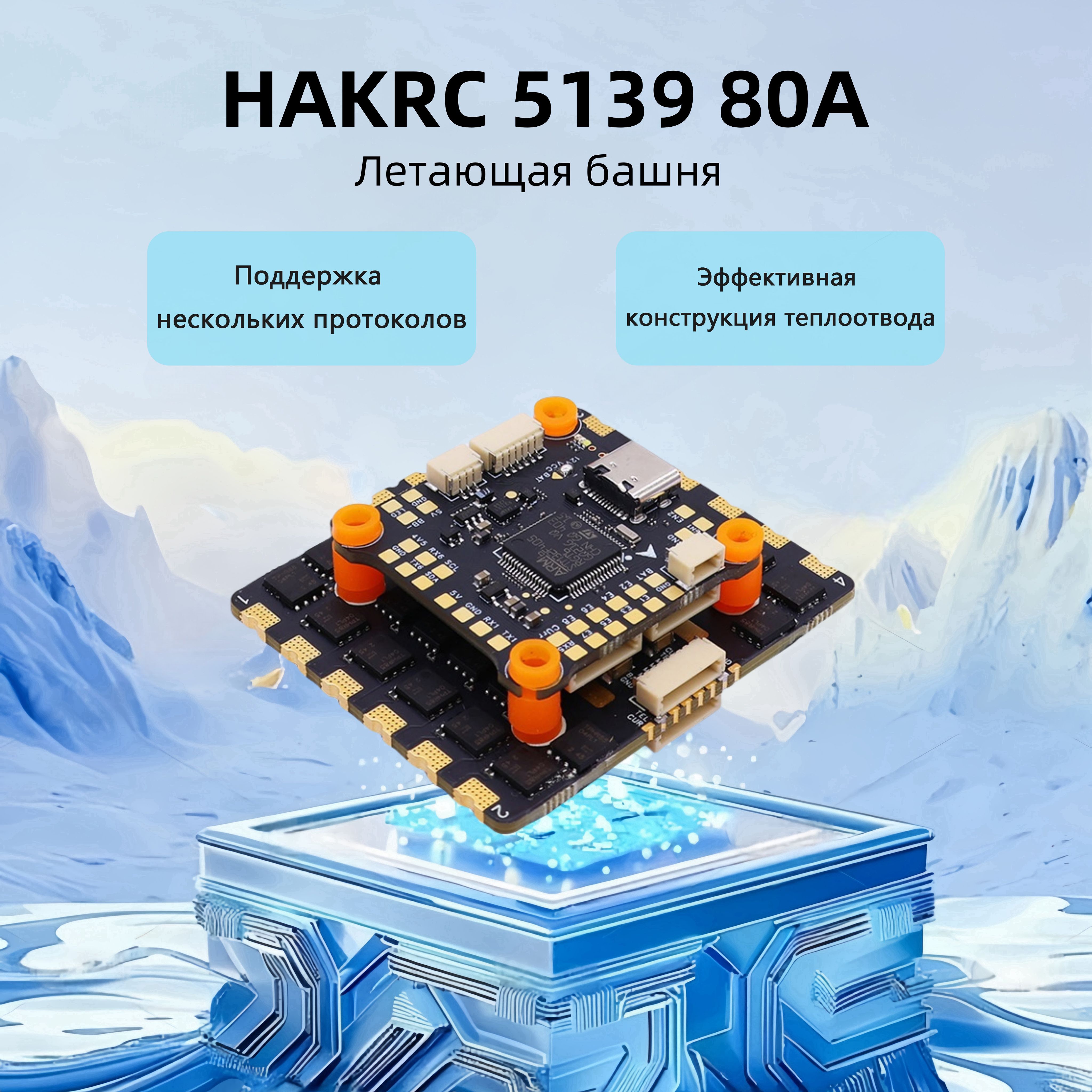 HAKRC 80AF4 5139 8S