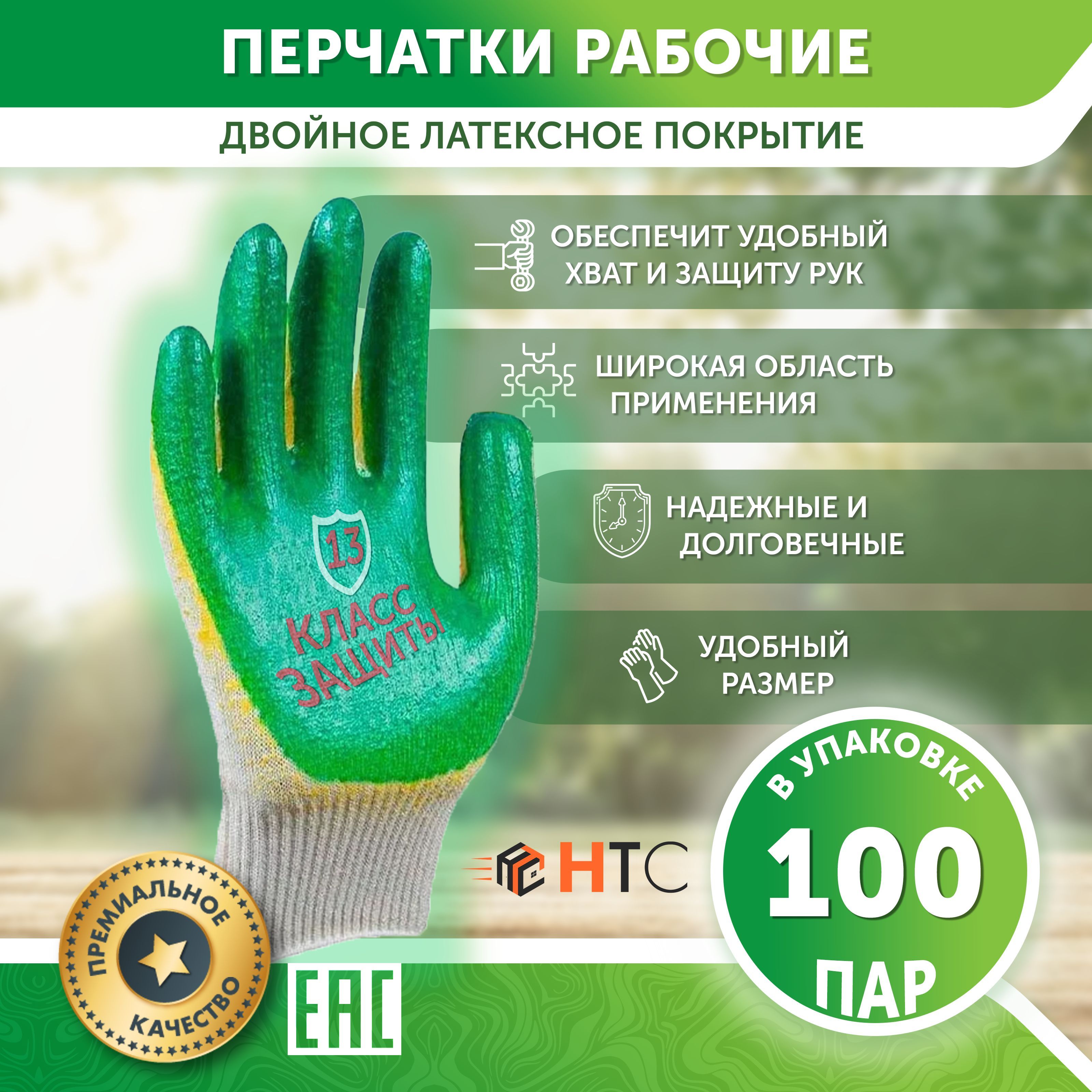 НТСПерчаткихозяйственные,100пар