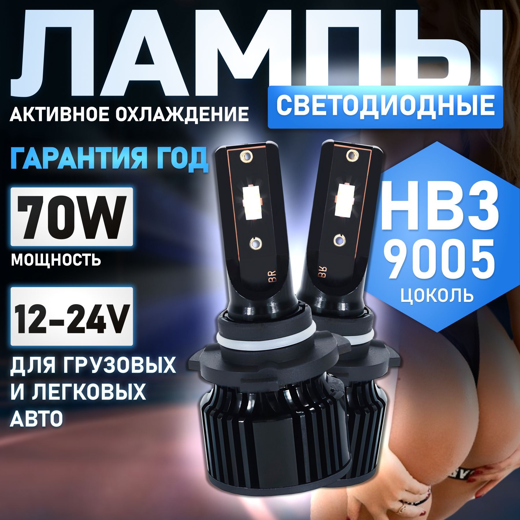 Светодиодные LED лампы HB3 9005 лед автомобильные. НВ3 12-24v