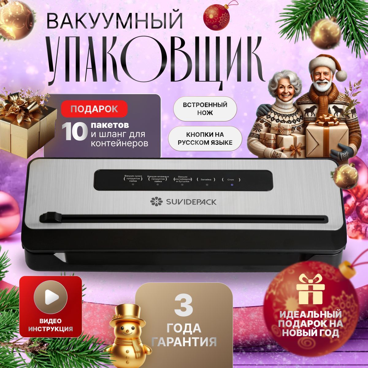 ВакууматордляпродуктовVS8001,вакуумныйупаковщик+10пакетов,запаивательпакетов