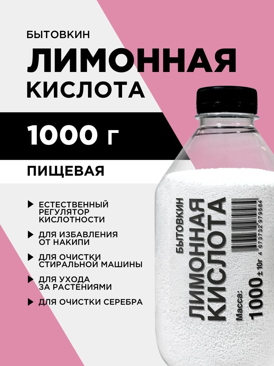 Лимоннаякислотапищевая1000г.1шт.