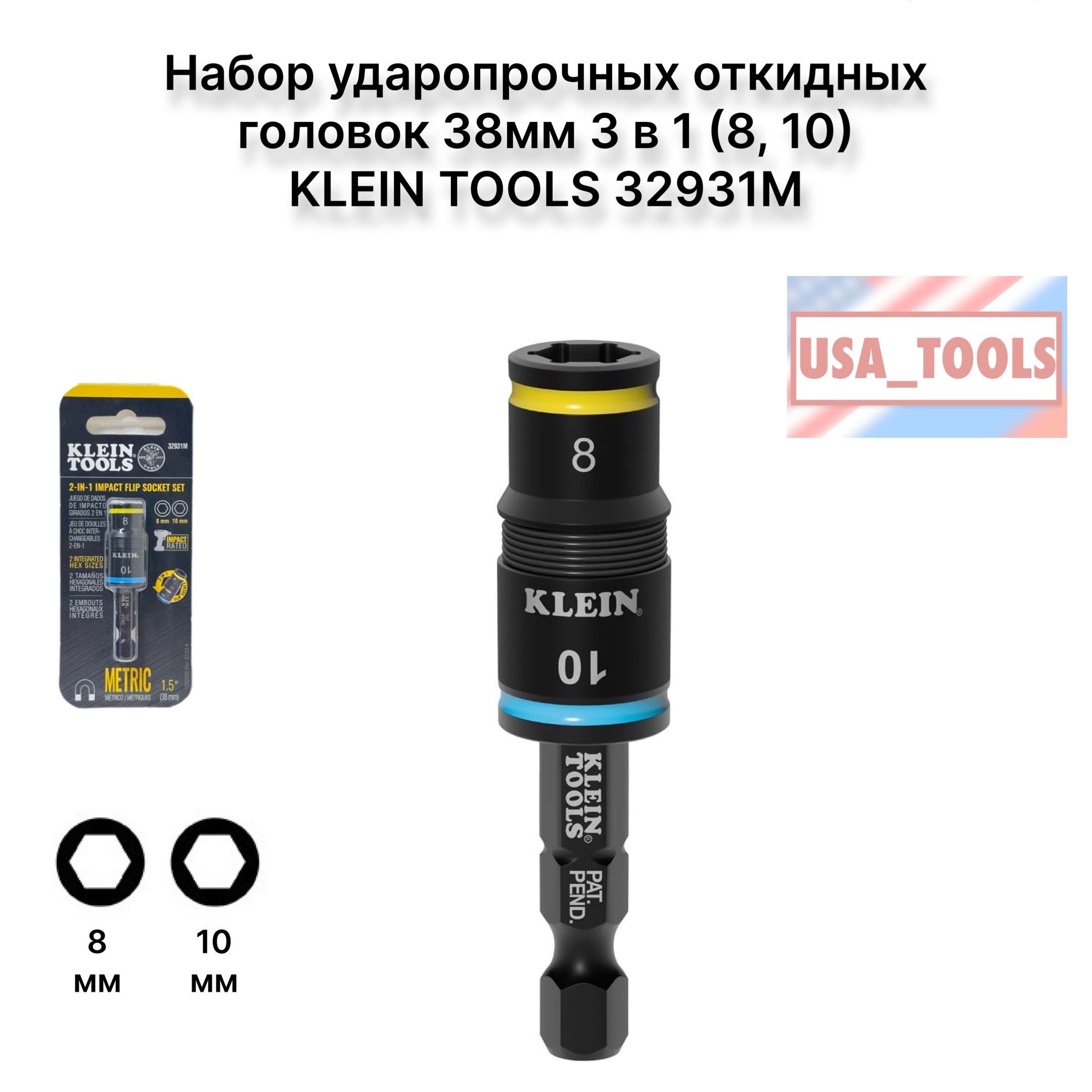 Наборударопрочныхоткидныхголовок38мм3в1(8,10)KLEINTOOLS32931M