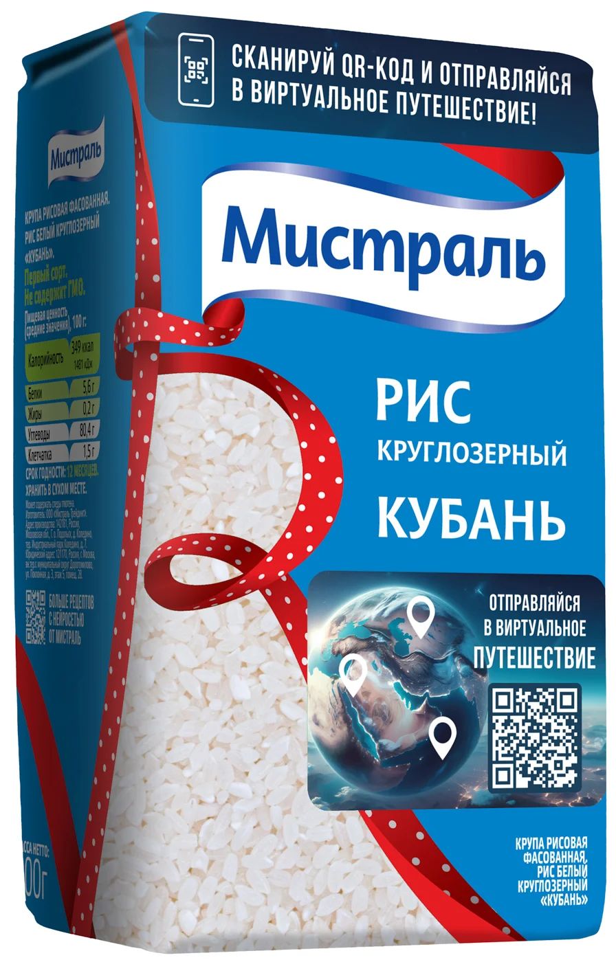 Рис Мистраль Кубань круглозерный 900г