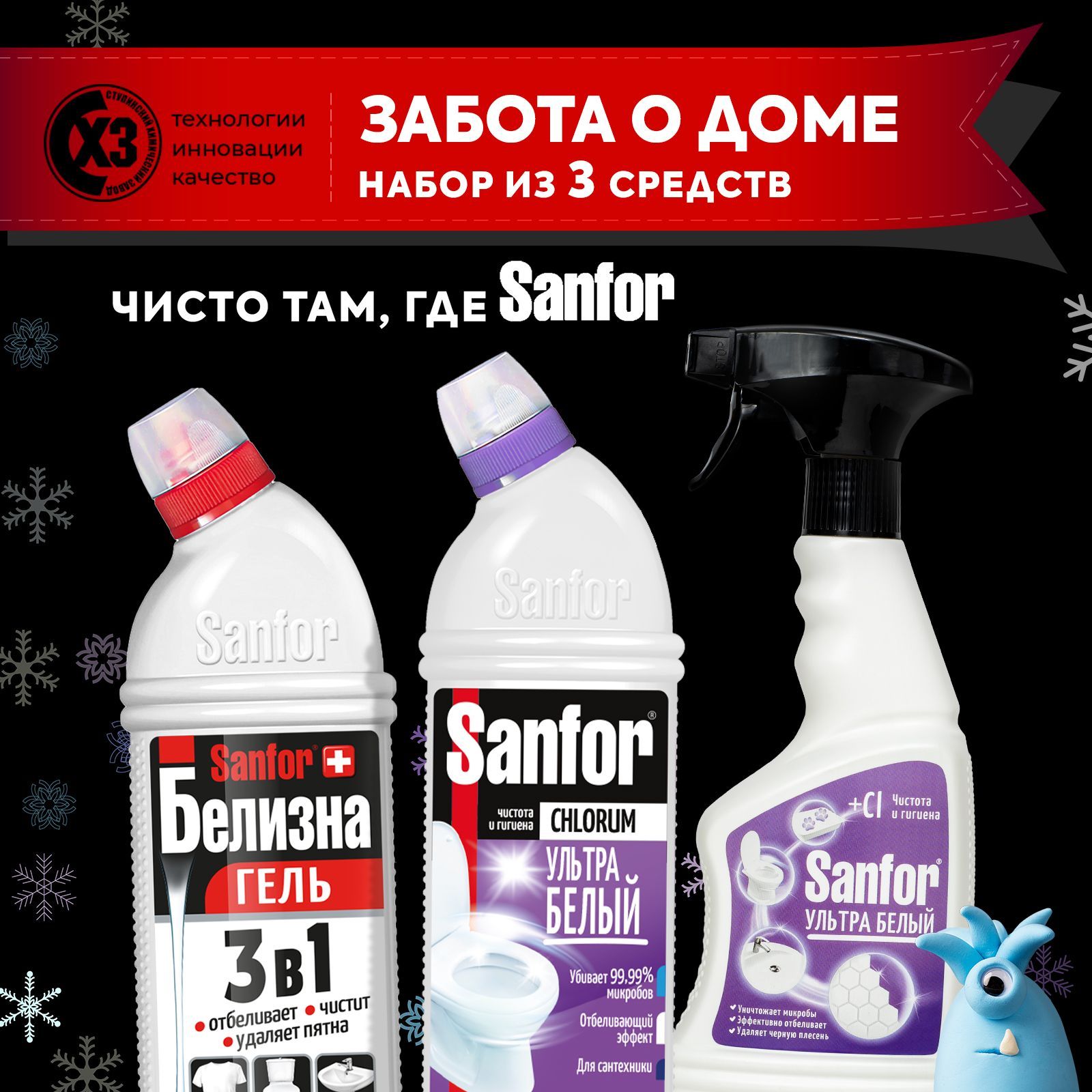 НаборчистящихсредствдлядомаSANFOR(Chlorum+Белизна+спрейУльтраБелый)
