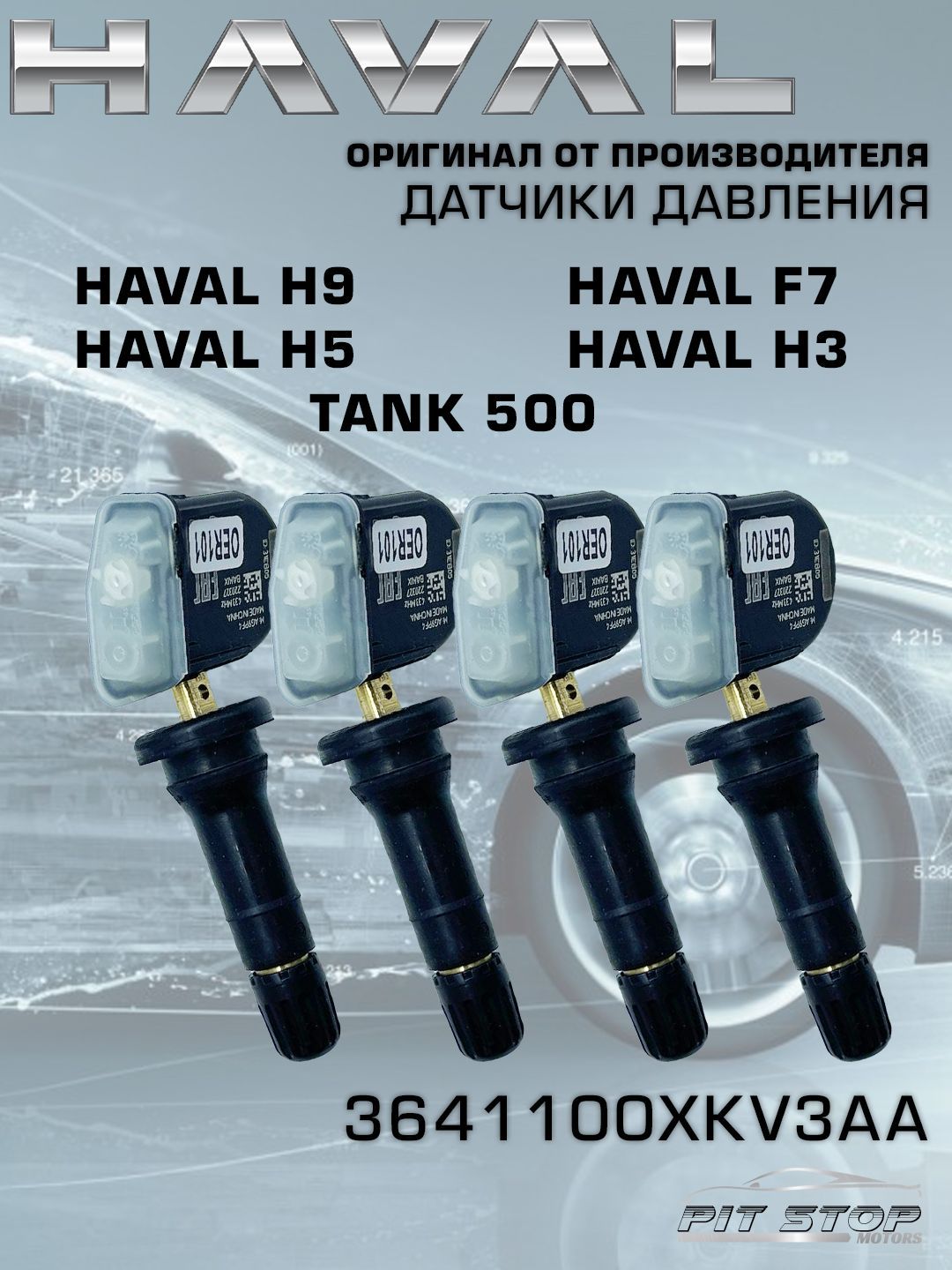 HavalДатчикдавленияшин,арт._3641100XKV3AA