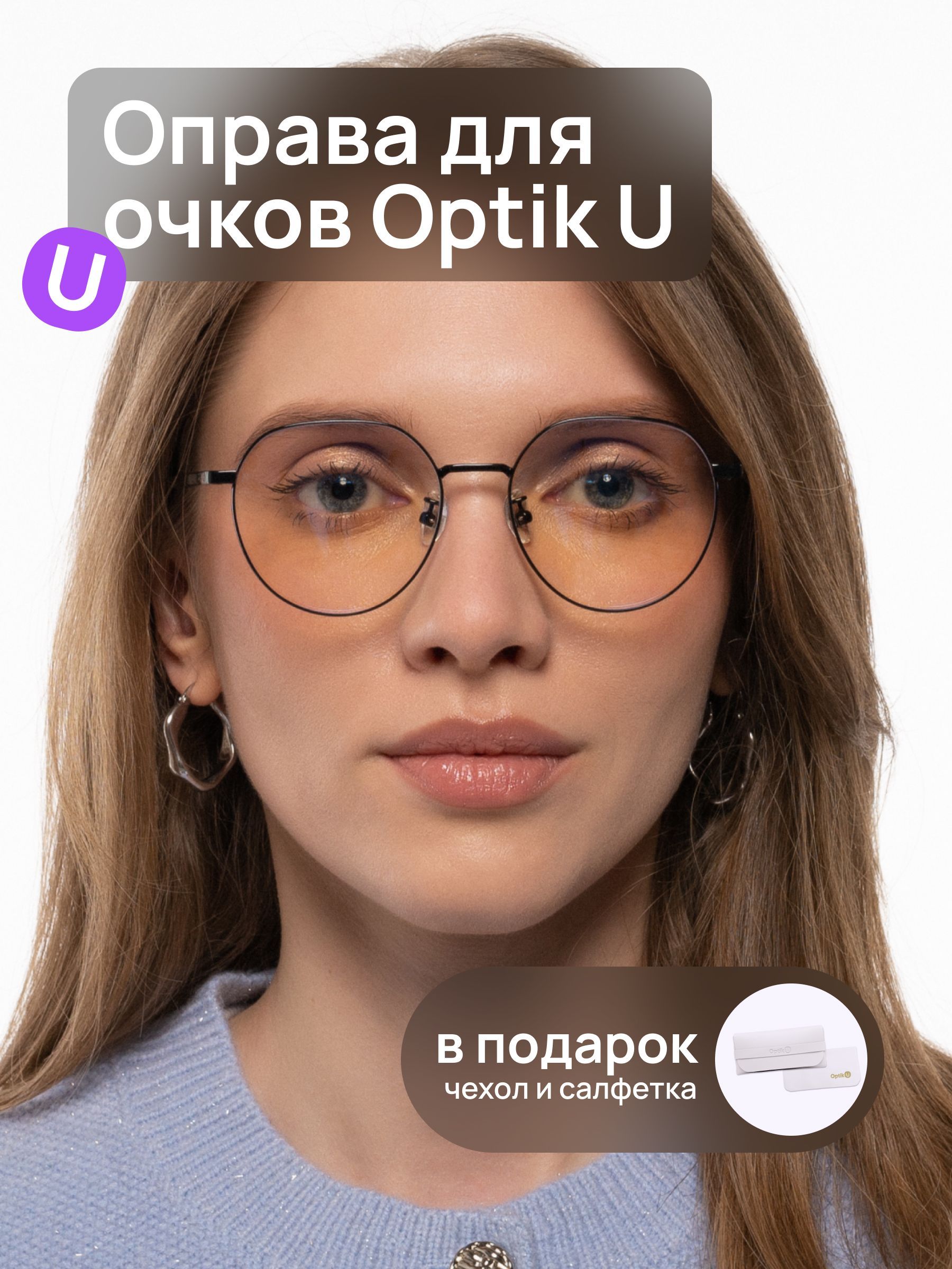 Оправа для очков медицинская имиджевая мужская женская круглая Optik U 1508 C1