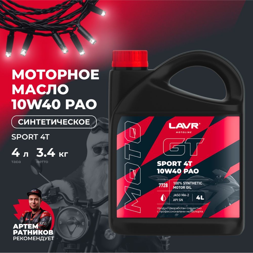 LAVR Моторные масла LAVR 10W-40 Масло моторное, Синтетическое, 4 л