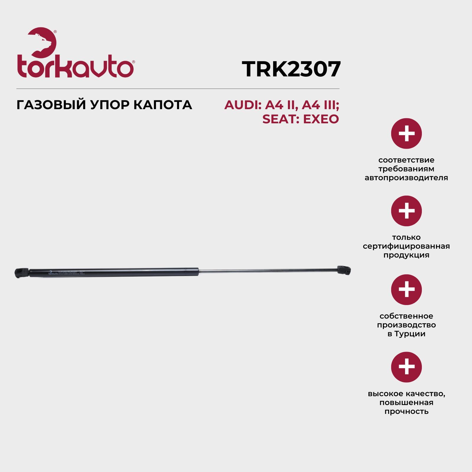 ГазовыйупоркапотаАУДИА4Авант2,Авант3;AUDIA4AvantII,AvantIII;SEATExeo/ОЕМ:8E0823359A